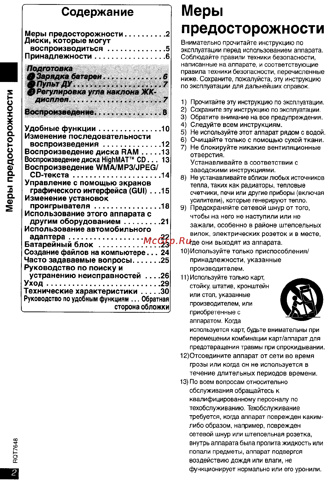 Panasonic DVD-LX8 EE-S [2/31] Меры предосторожности