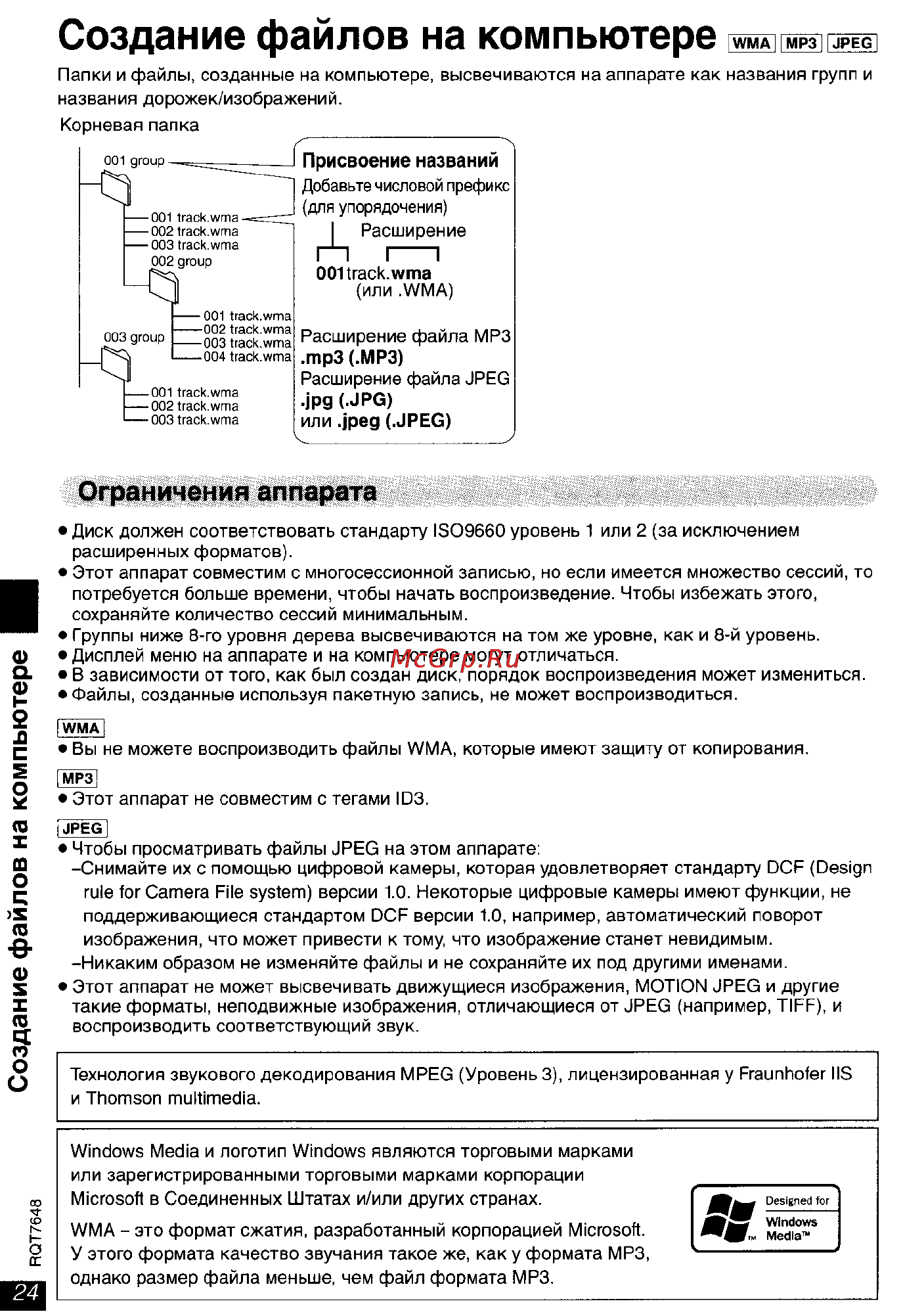 Panasonic DVD-LX8 EE-S [24/31] Создание файлов на компьютере
