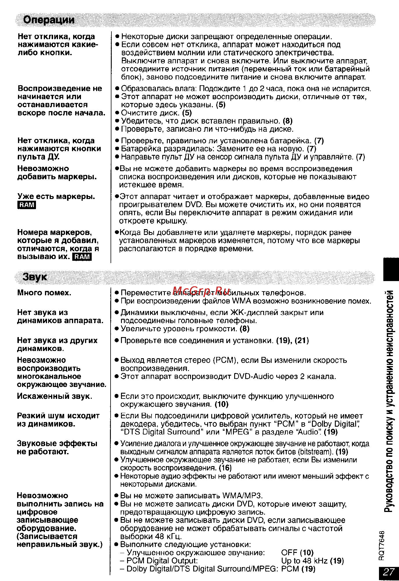 Panasonic DVD-LX8 EE-S [27/31] Звук
