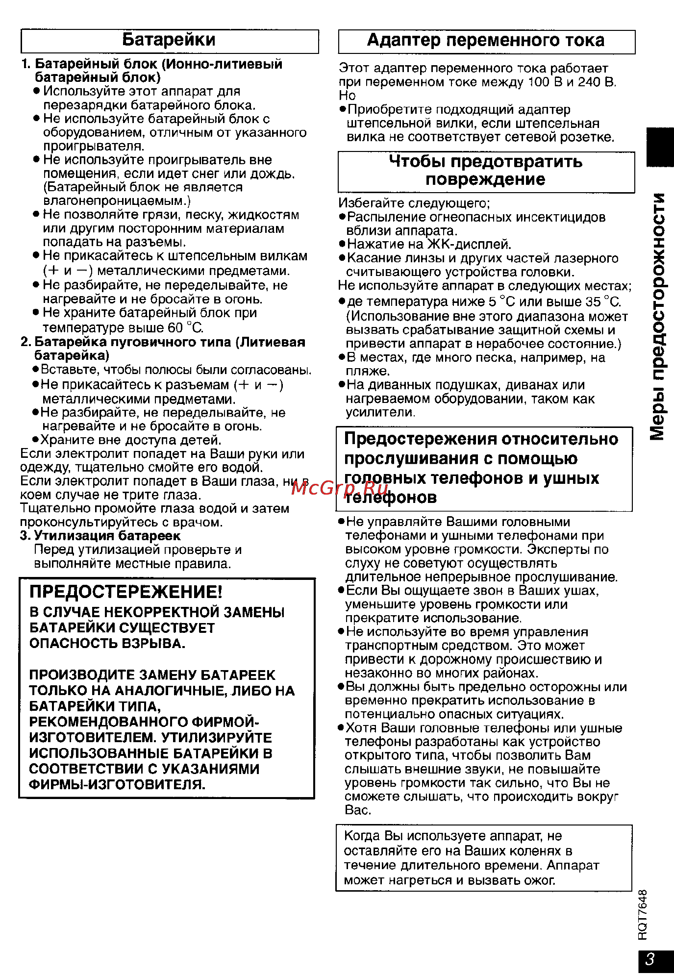 Panasonic DVD-LX8 EE-S [3/31] Предостережение