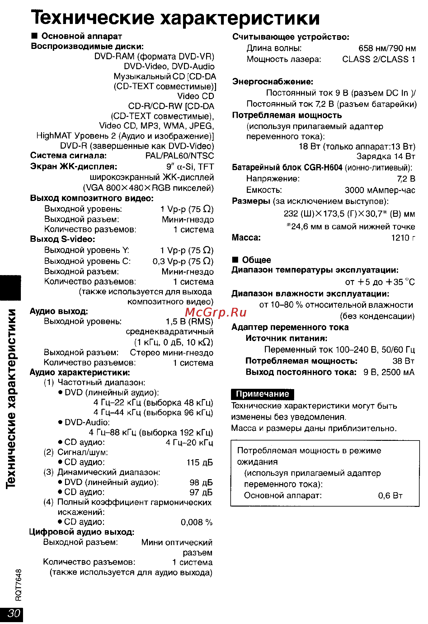 Panasonic DVD-LX8 EE-S [30/31] Технические характеристики