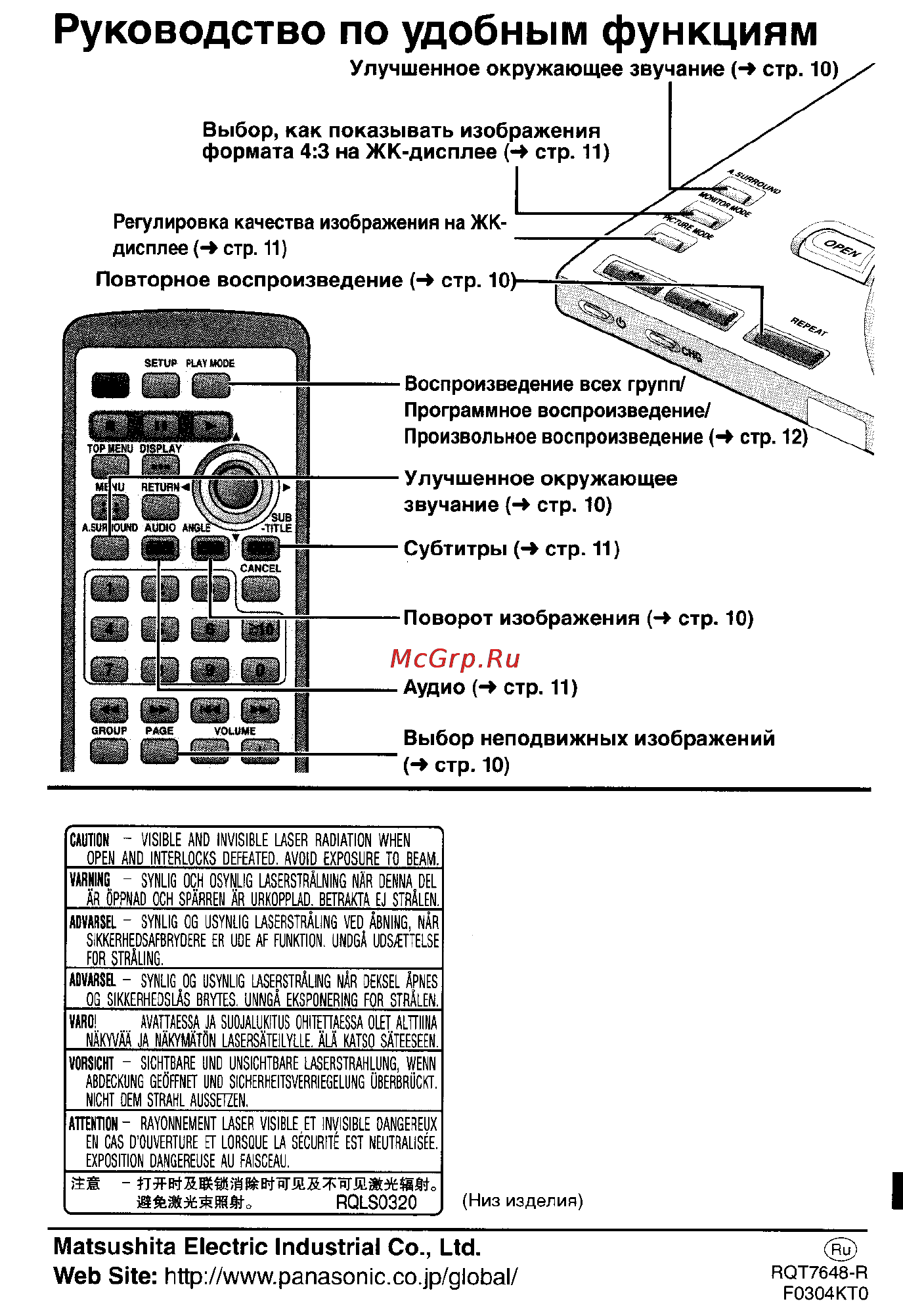 Panasonic DVD-LX8 EE-S [31/31] Руководство по удобным функциям
