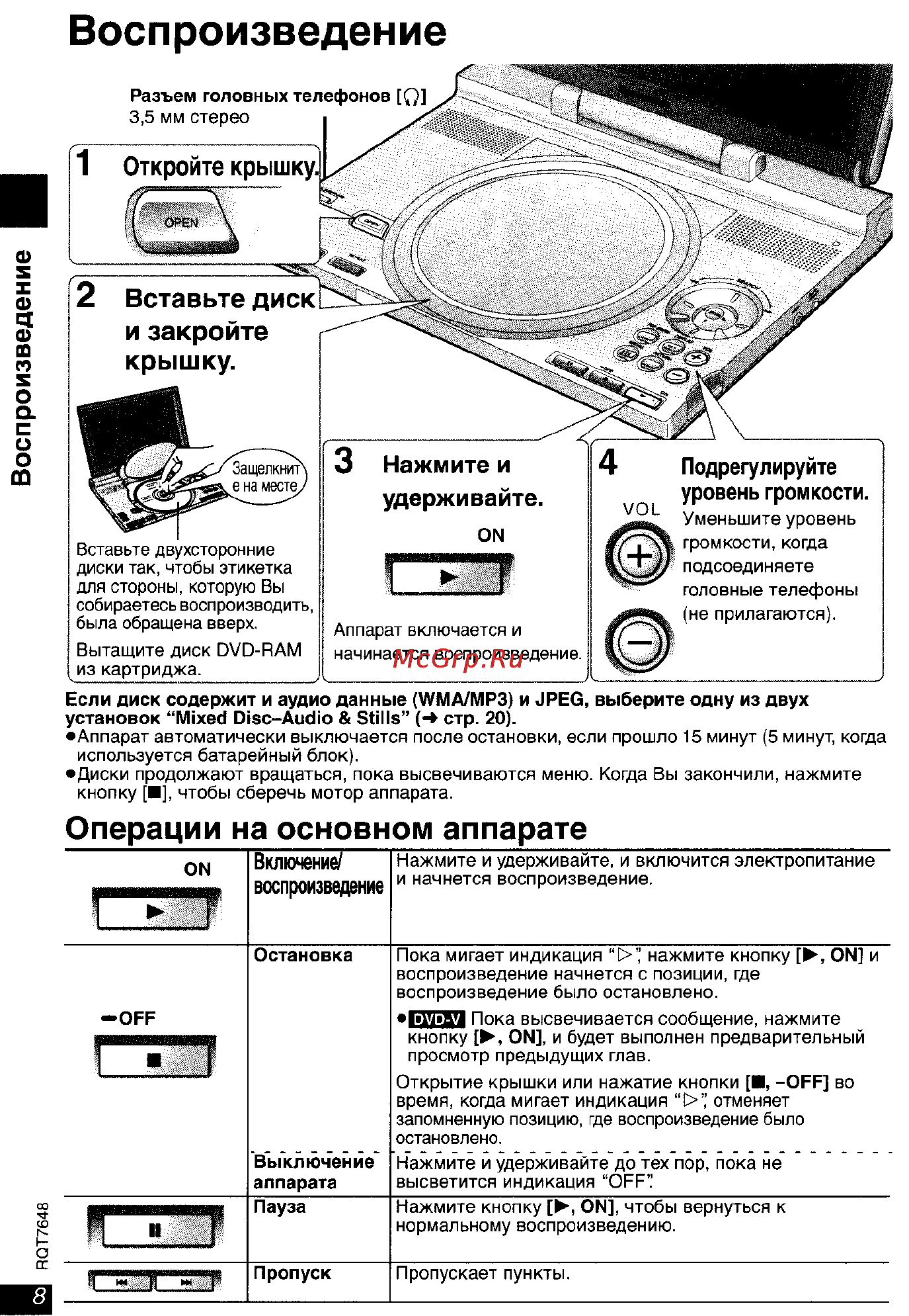 Panasonic DVD-LX8 EE-S [8/31] Воспроизведение