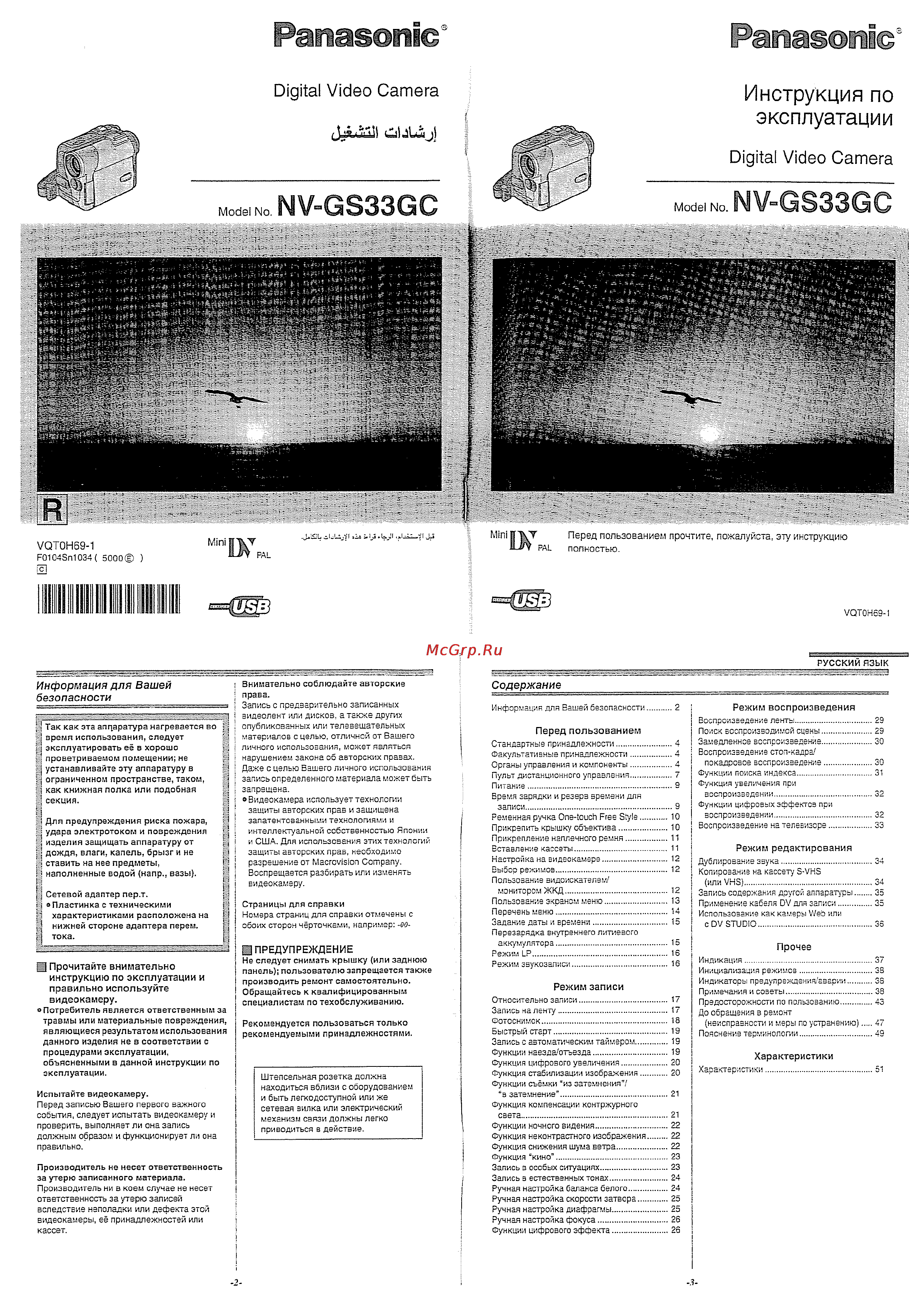 Panasonic NV-GS33 GC-S Инструкция по эксплуатации онлайн