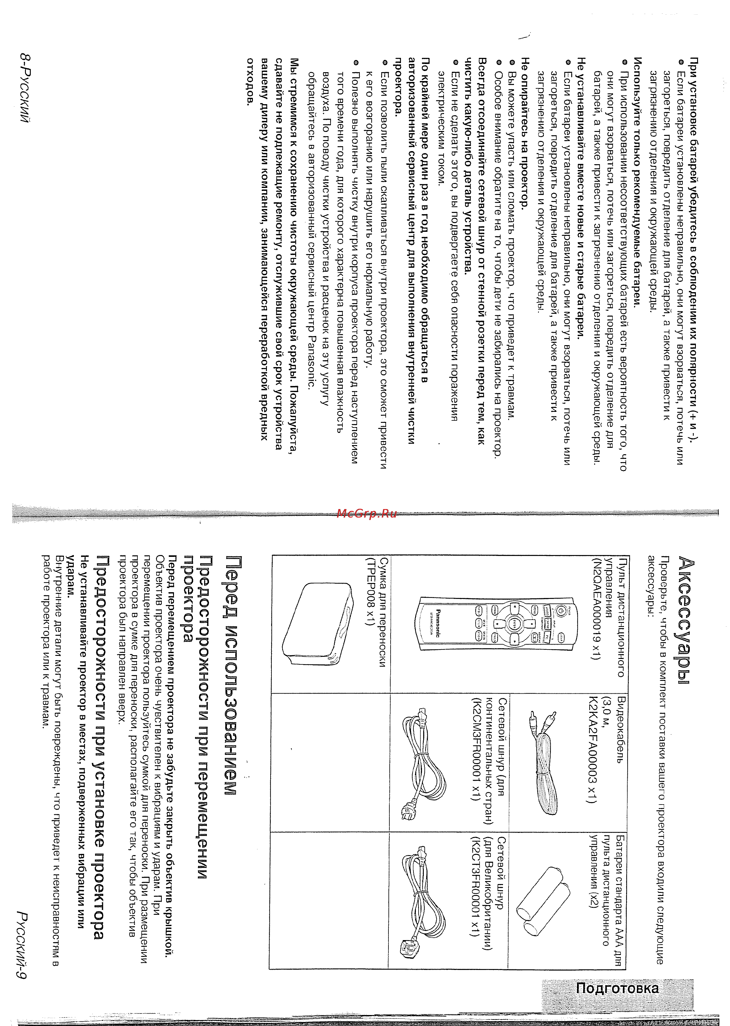 Panasonic PT-AE500E [5/29] Аксессуары