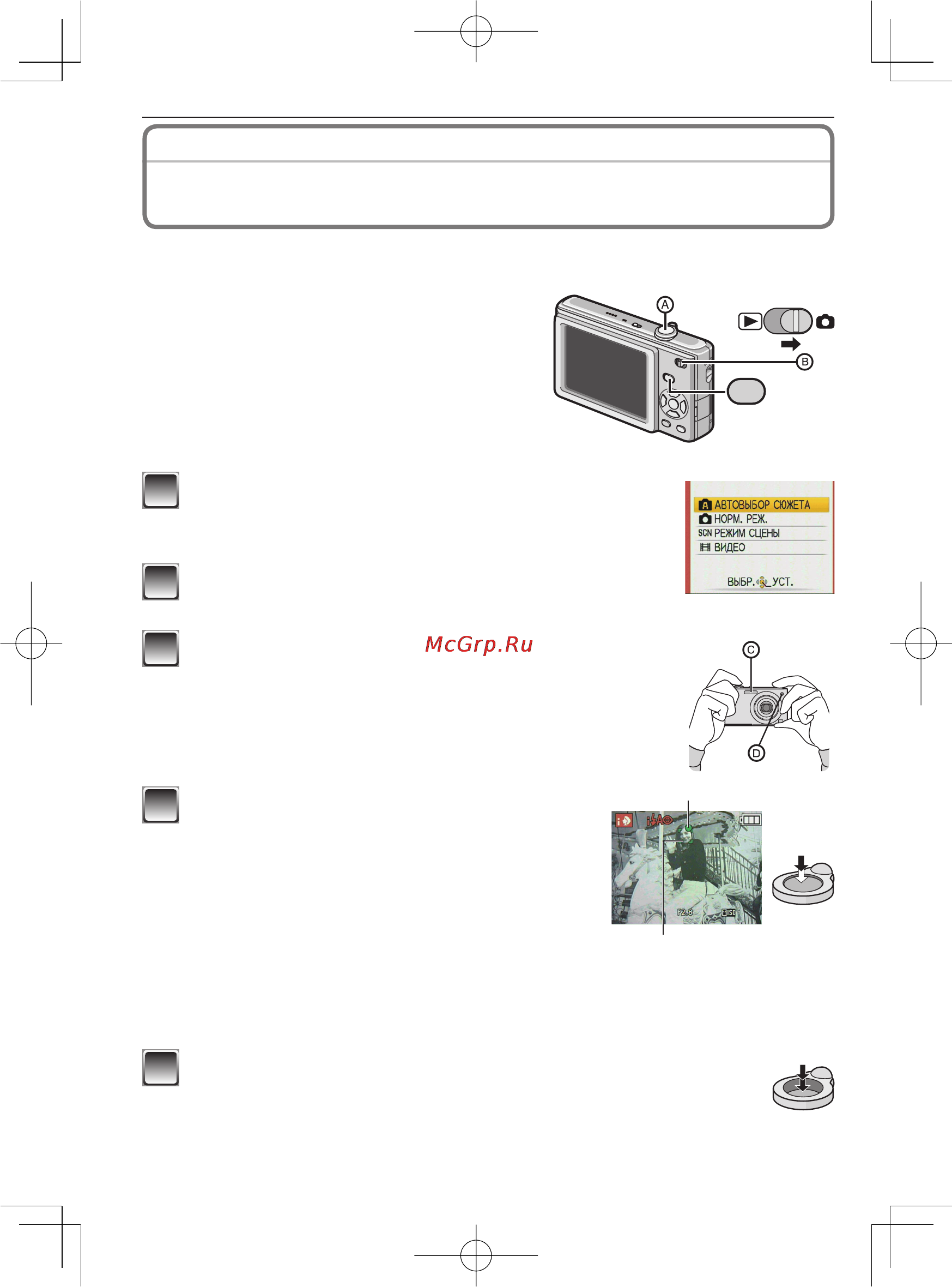 Panasonic DMC-F2EE-S Silver [16/26] Съемка с использованием автоматической функции