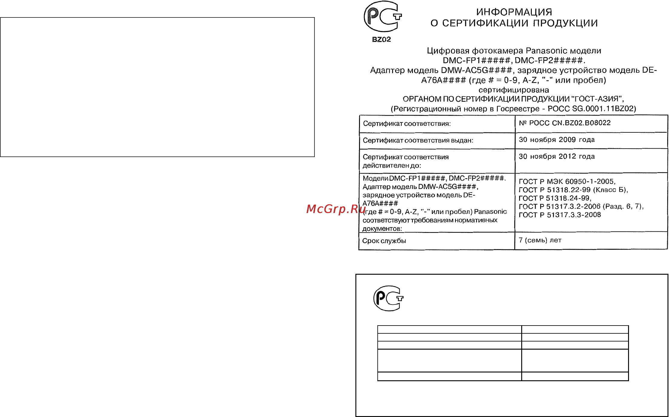Panasonic DMC-FP1EE-K Black [3/14] О зарядном устройстве для батарей