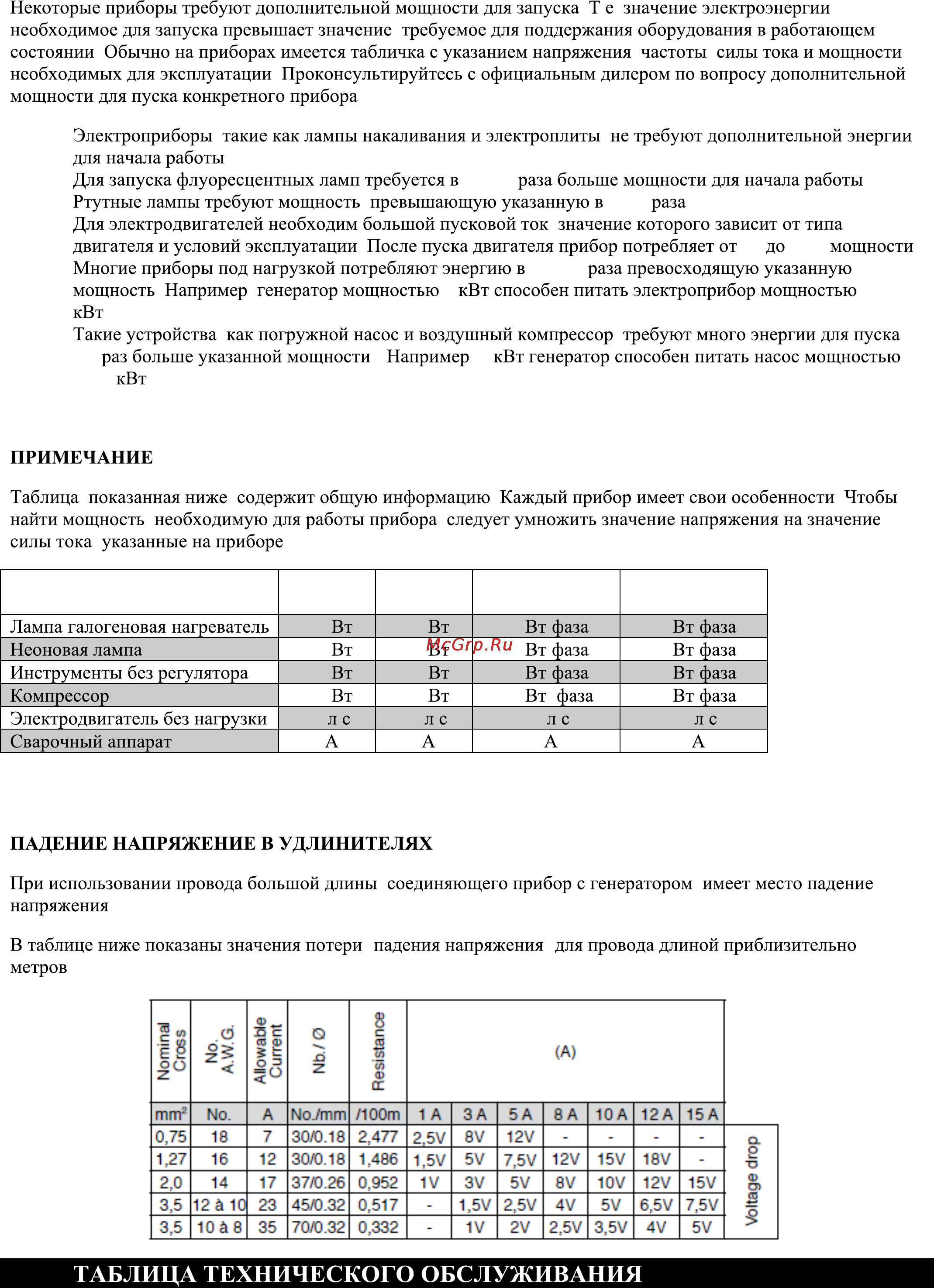 Caiman Expert 6510X Инструкция по эксплуатации онлайн [16/22] 137596