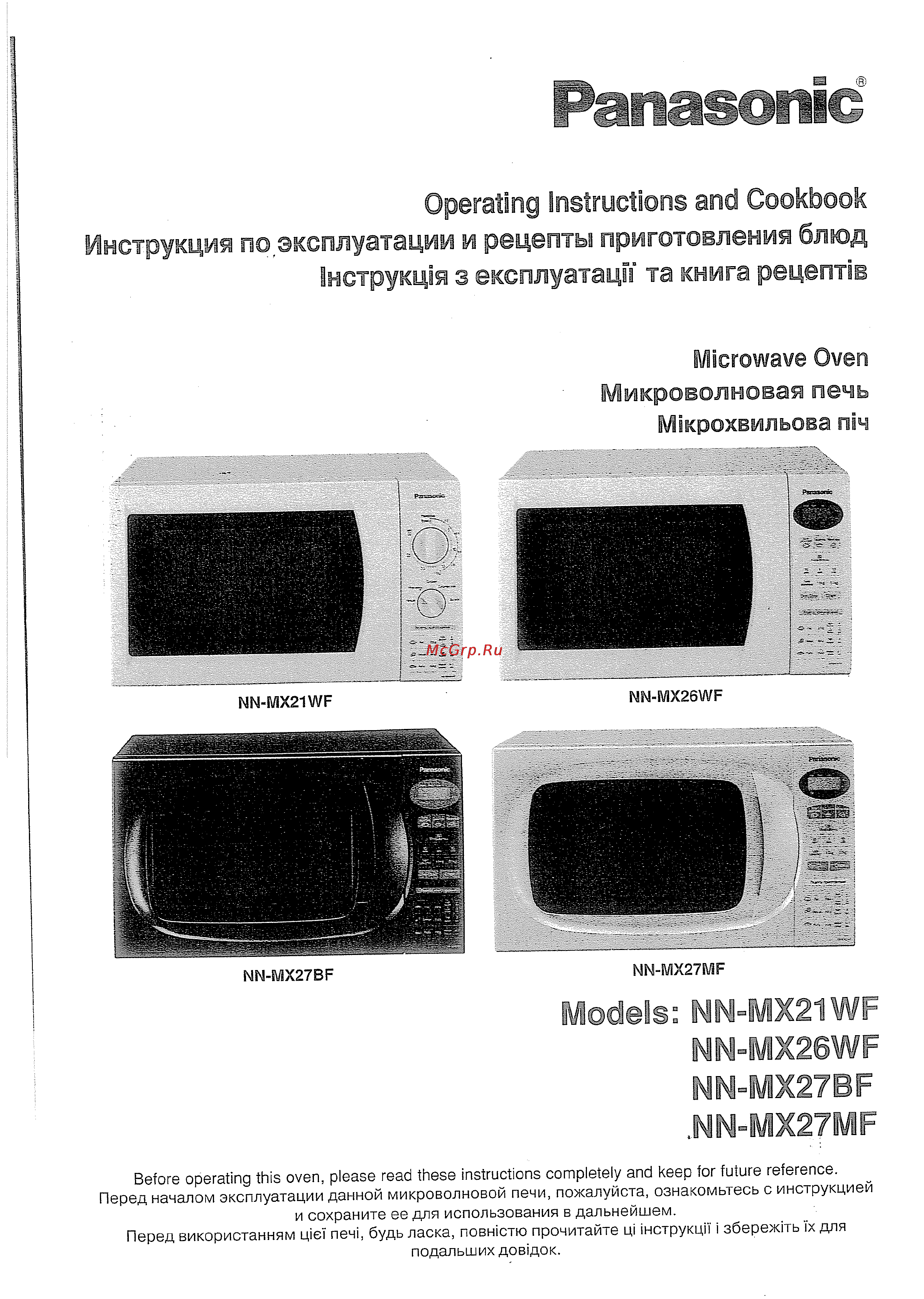 Panasonic NN-MX 26WF Инструкция по эксплуатации онлайн