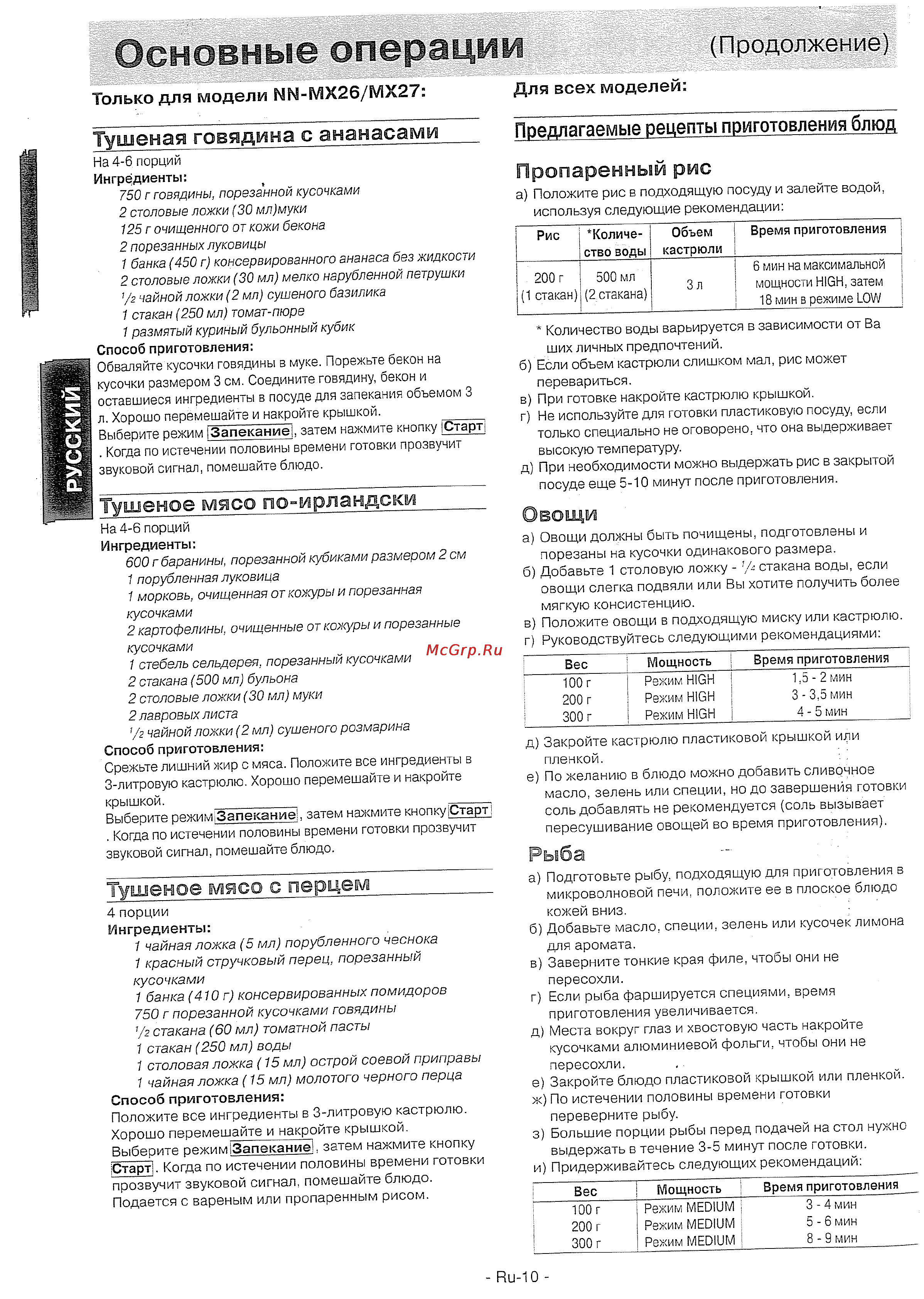 Panasonic NN-MX 26WF [11/33] Основные операции