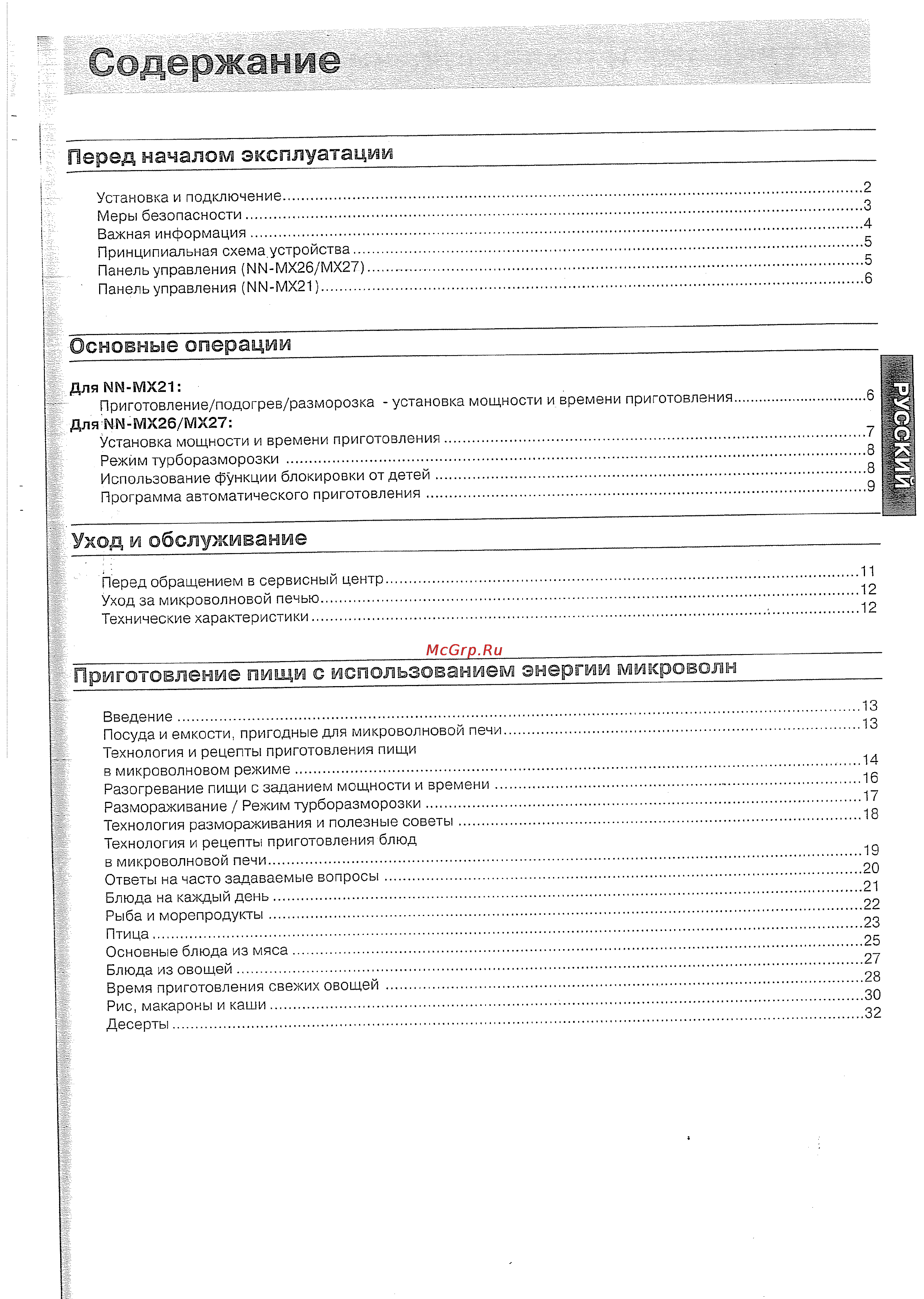 Panasonic NN-MX 26WF [2/33] Для м м мх26 мх27