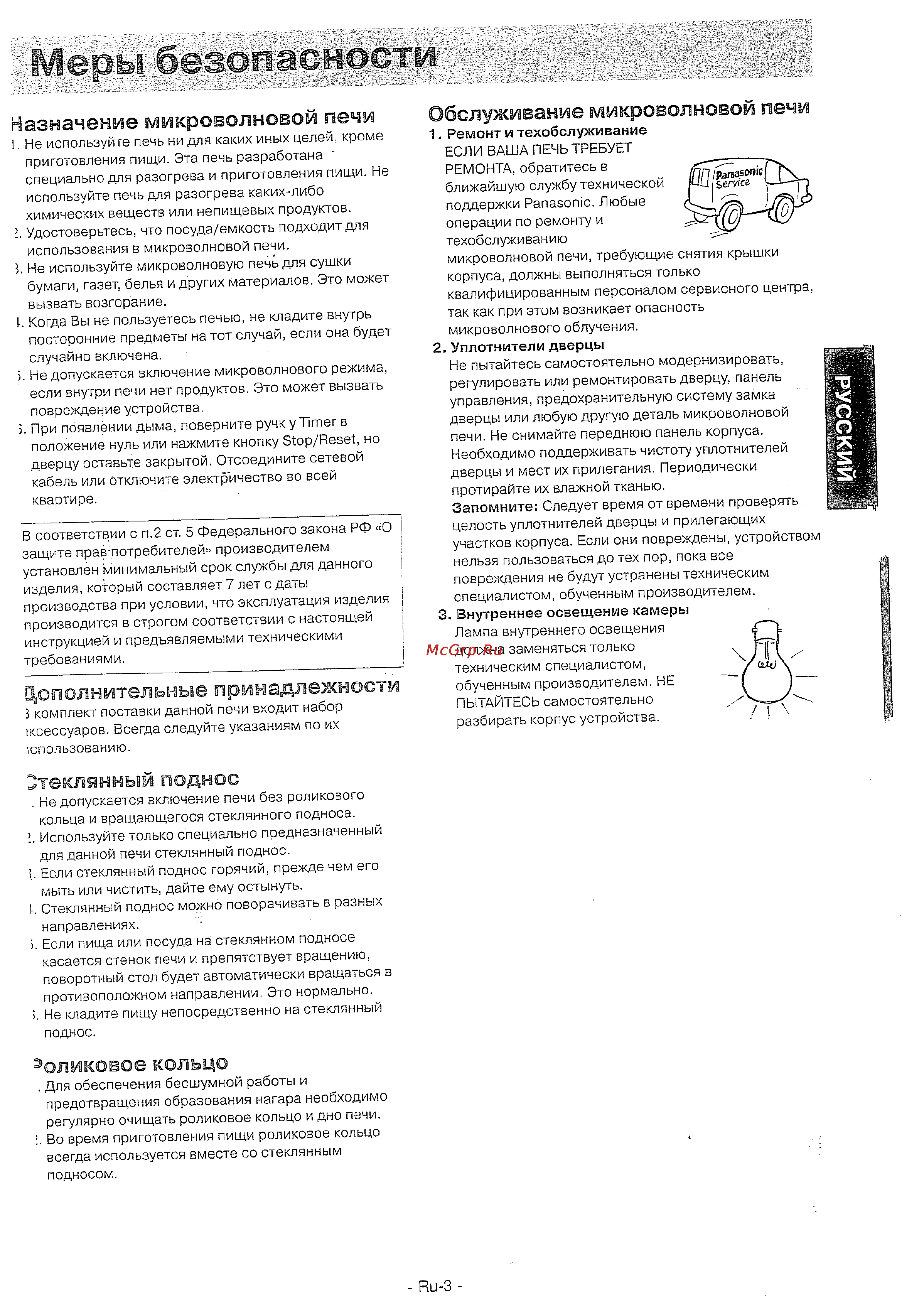 Panasonic NN-MX 26WF [4/33] Внутреннее освещение камеры
