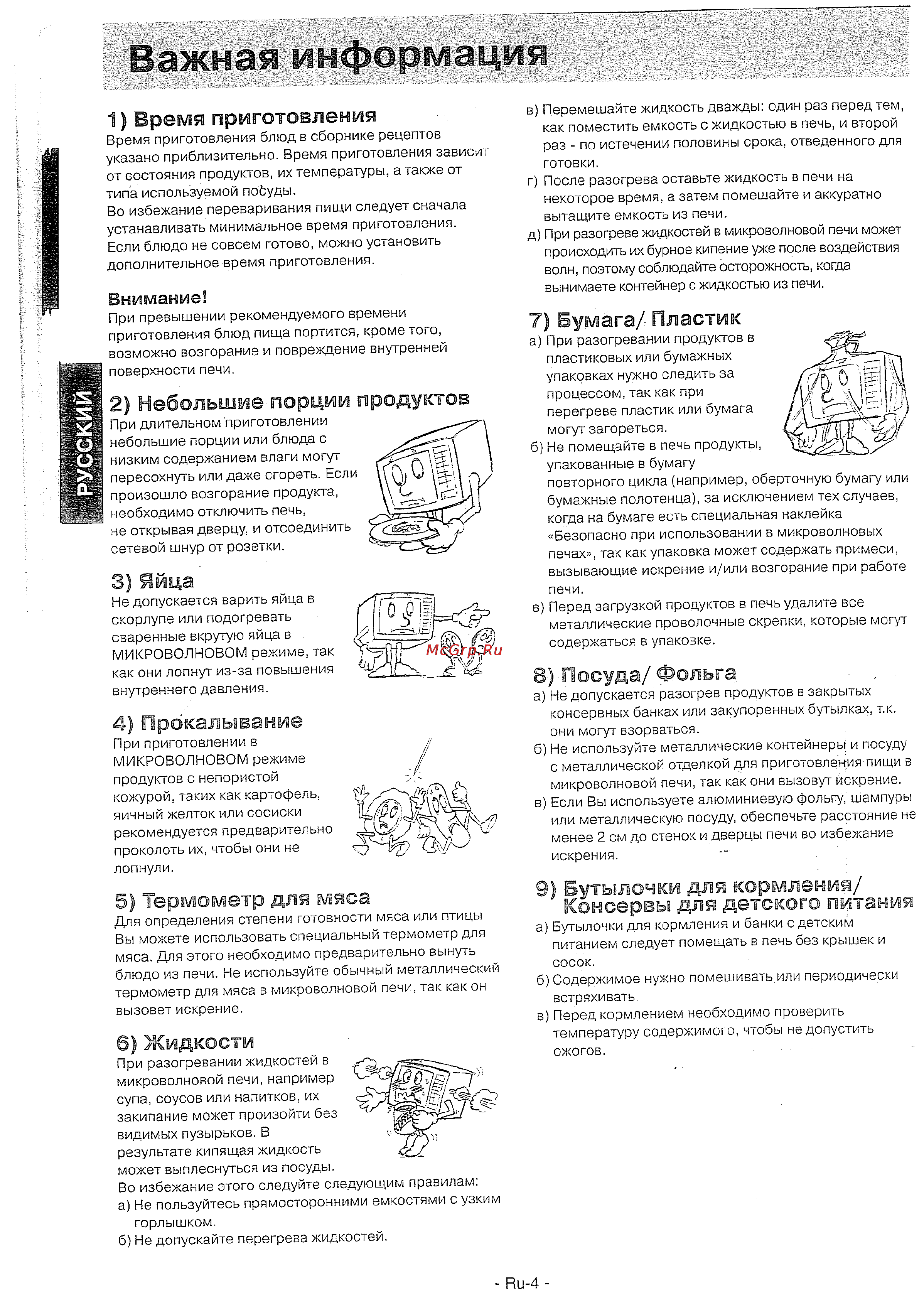 Panasonic NN-MX 26WF [5/33] Время приготовления