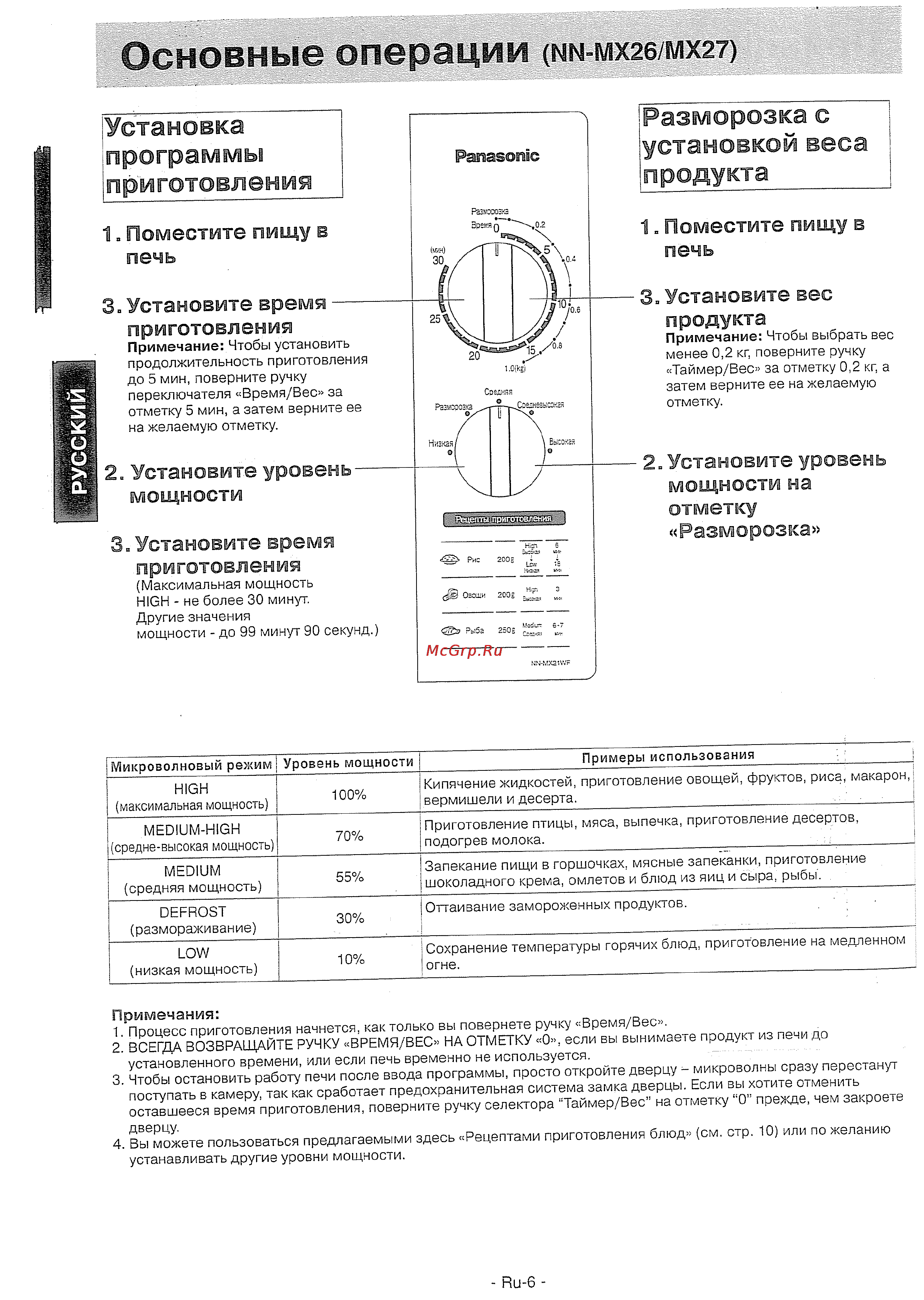 Panasonic NN-MX 26WF [7/33] Установите время