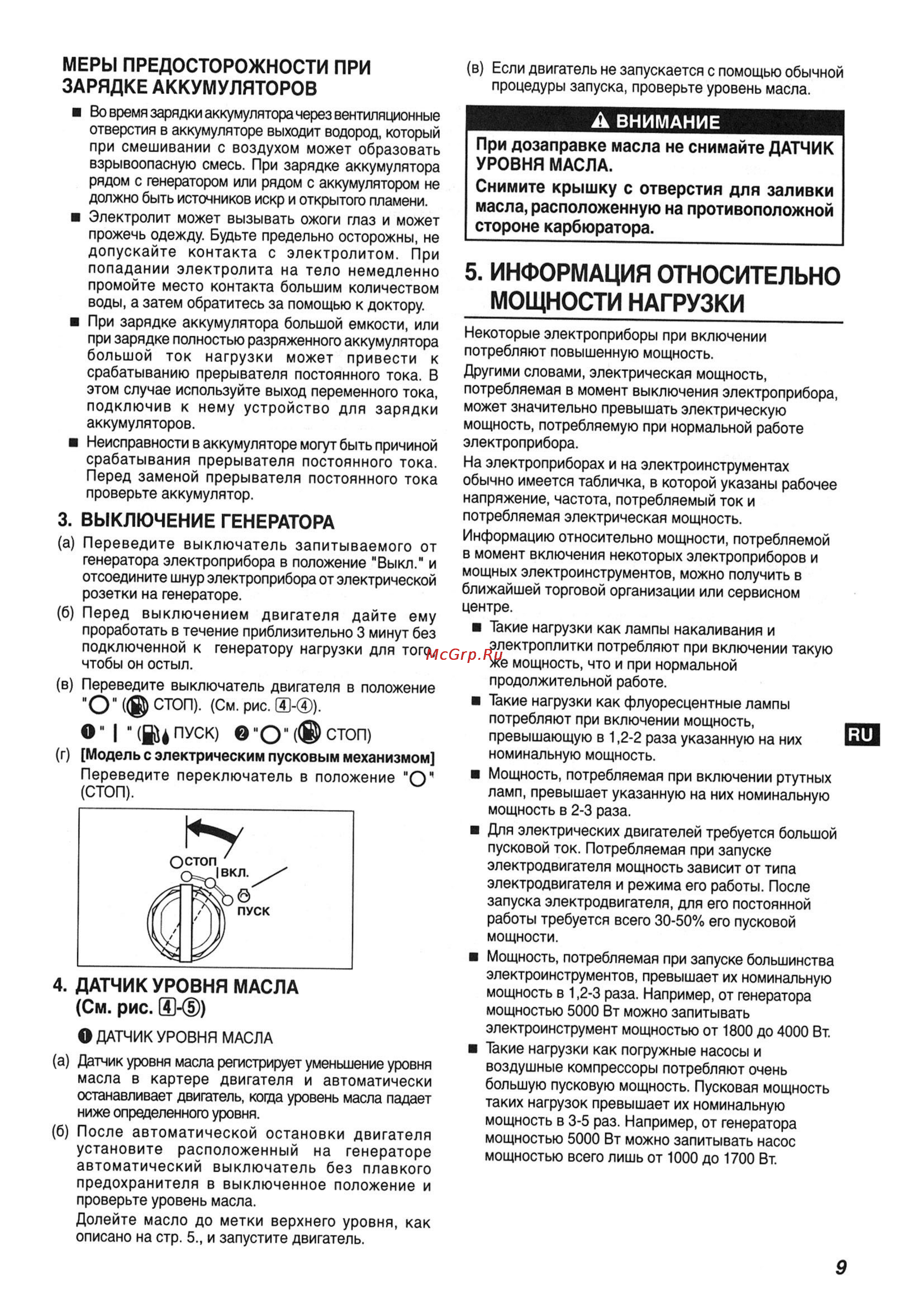 Caiman RG2800 [12/20] Информация относительно