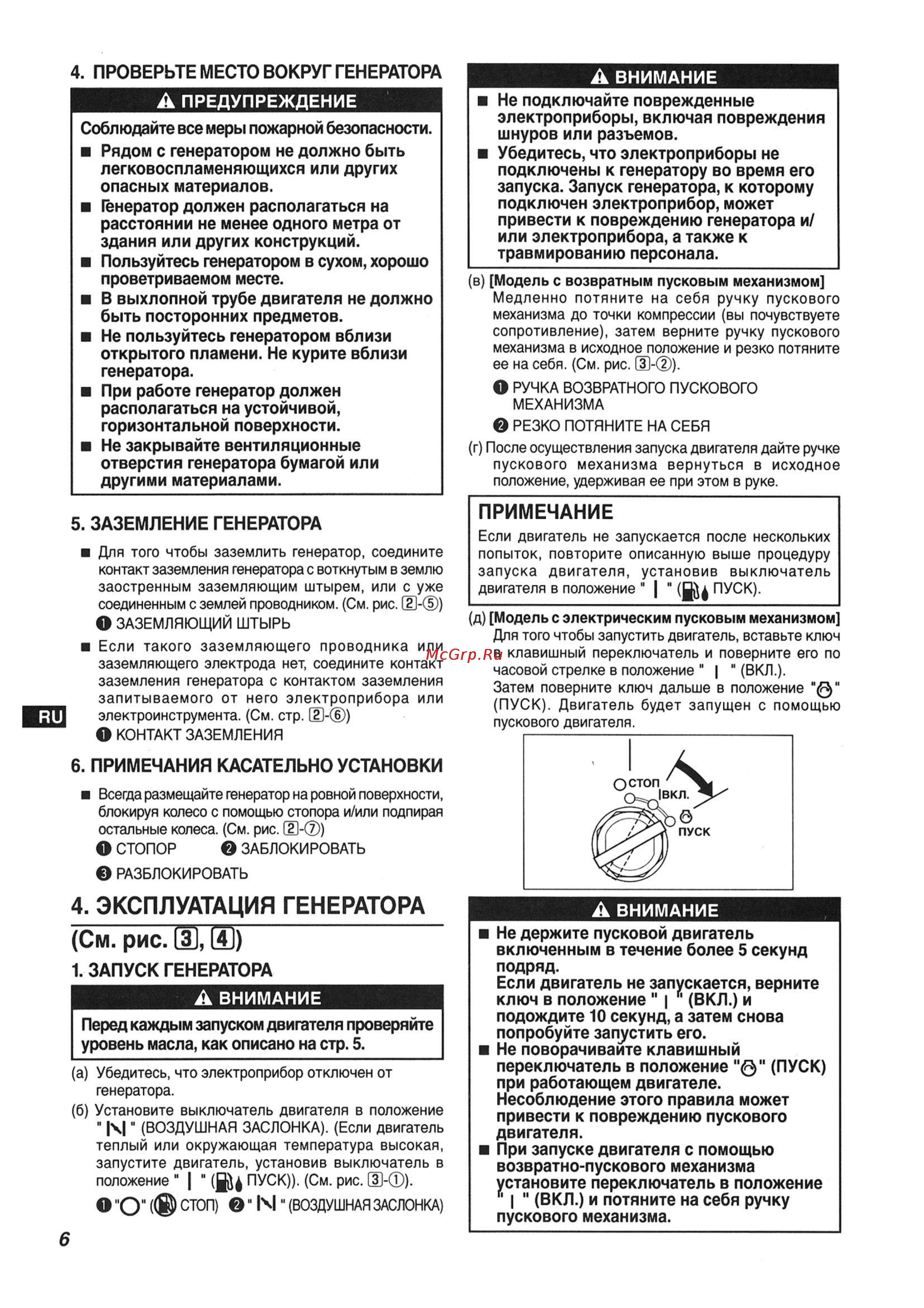 Caiman RG4300 [9/20] А предупреждение