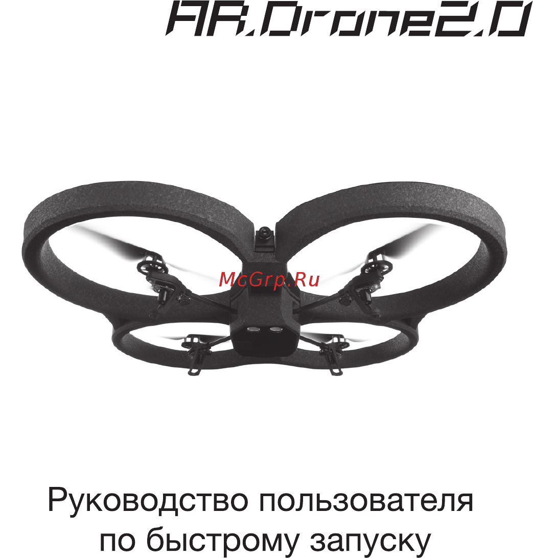 Parrot AR.Drone 2.0 Elite Edition Jungle (PF721822) Инструкция по эксплуатации онлайн