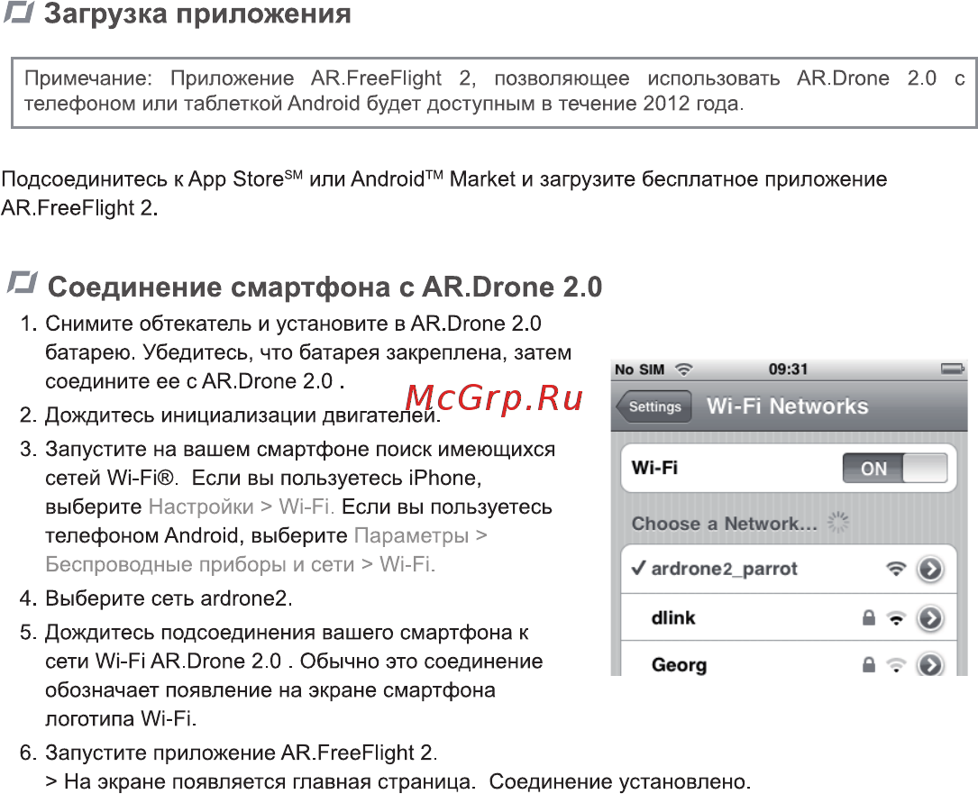 Parrot AR.Drone 2.0 Green [12/28] О загрузка приложения