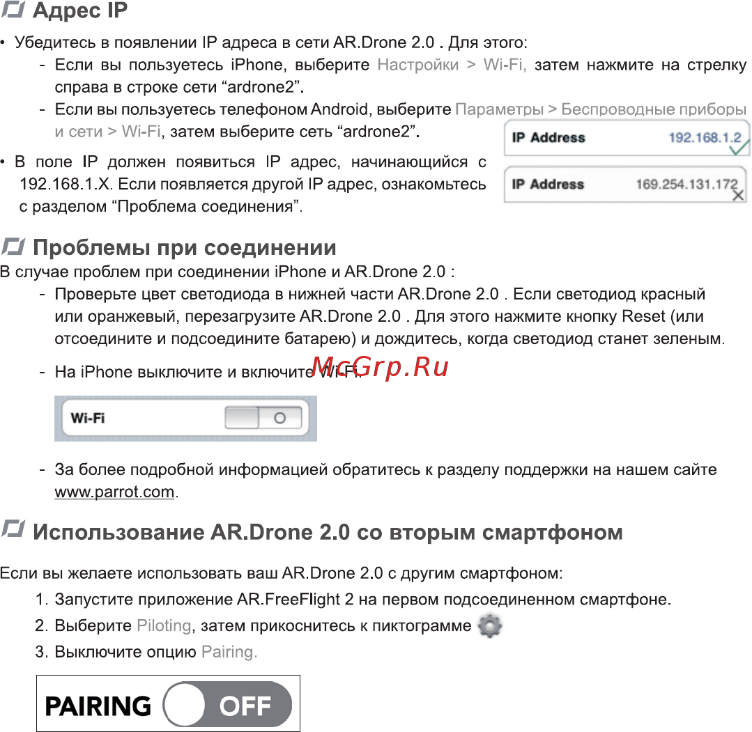 Parrot AR.Drone 2.0 Green [13/28] Pairing