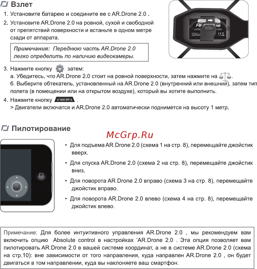 Parrot AR.Drone 2.0 Green [15/28] Cf взлет
