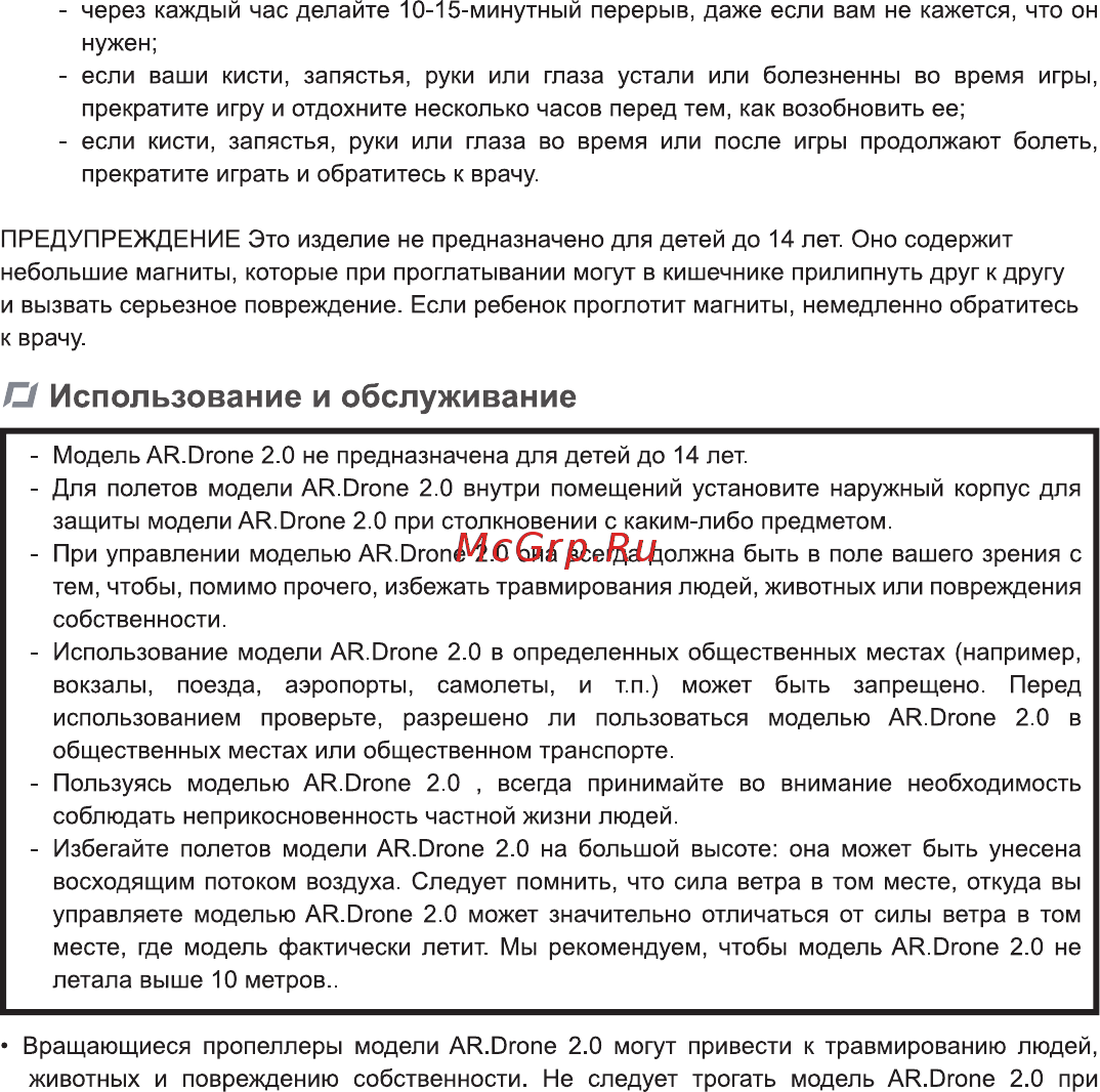 Parrot AR.Drone 2.0 Green [6/28] О использование и обслуживание