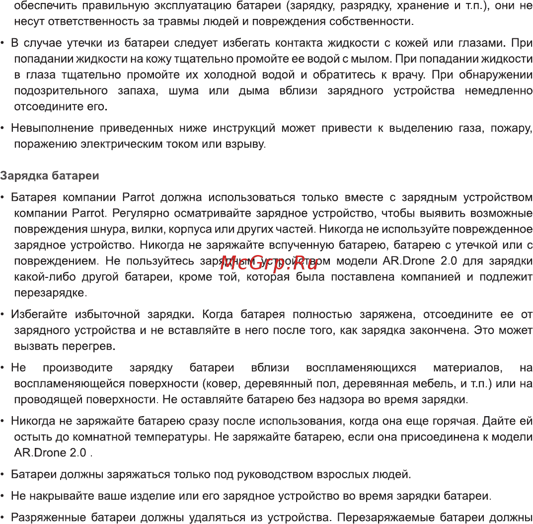 Parrot AR.Drone 2.0 Green [8/28] Зарядка батареи