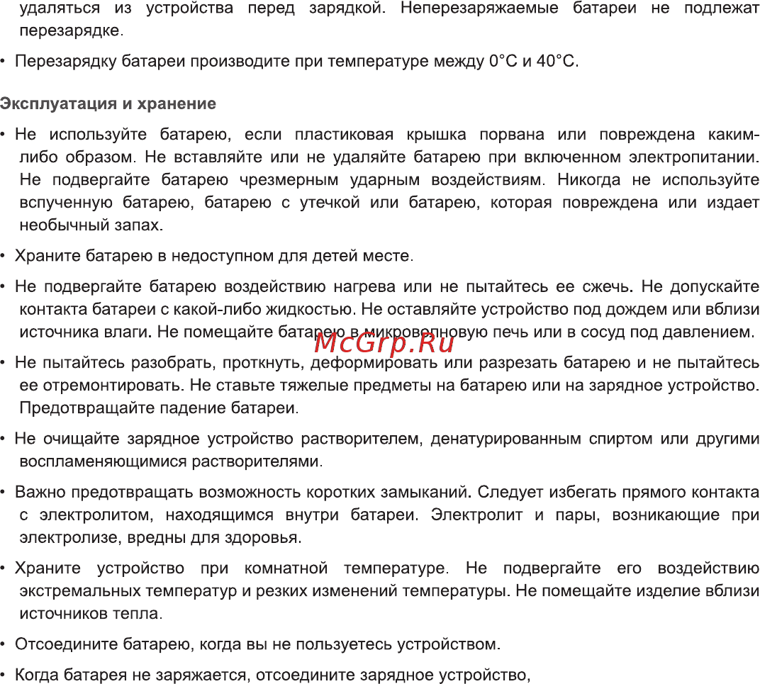 Parrot AR.Drone 2.0 Green [9/28] Эксплуатация и хранение
