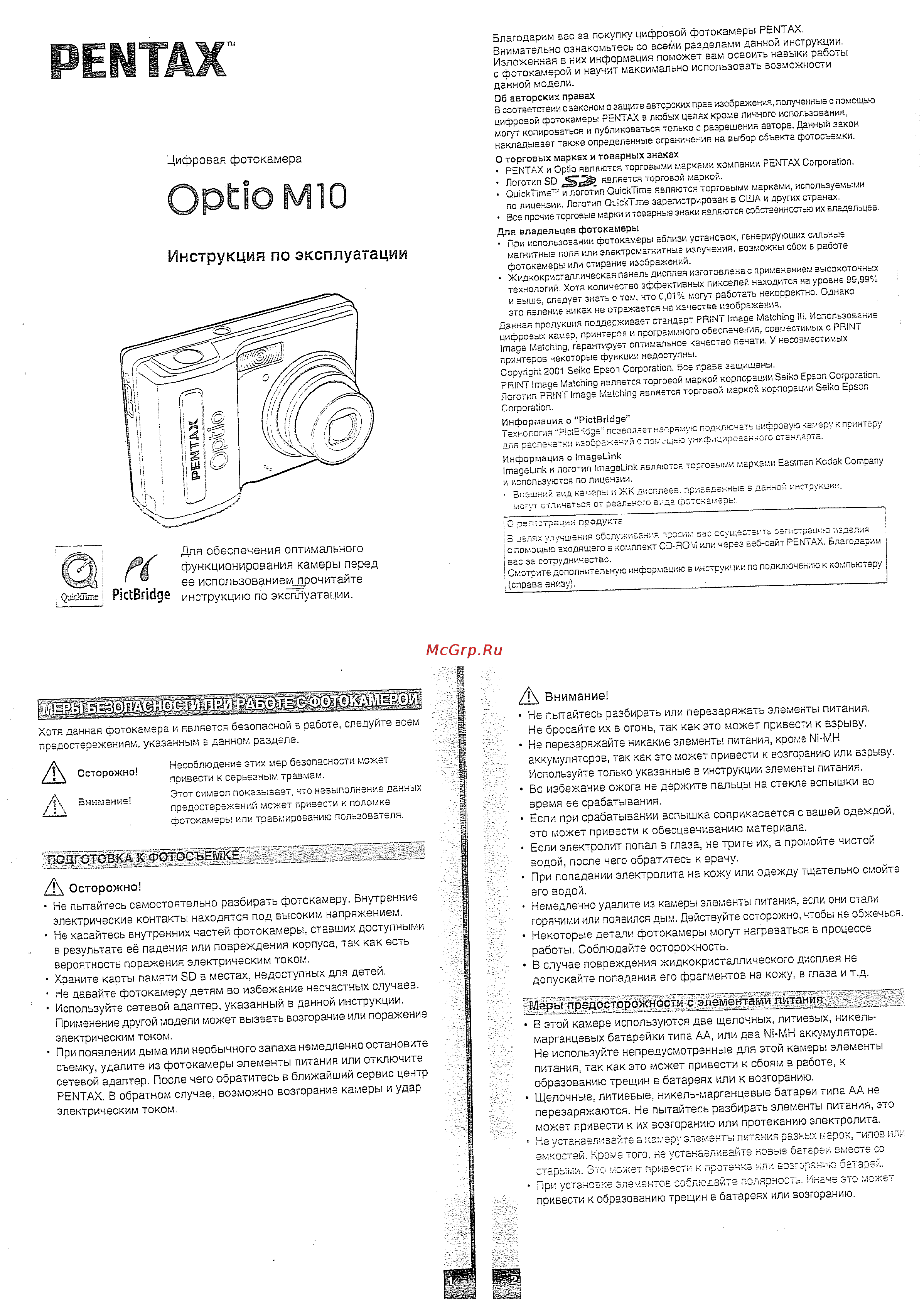 Pentax Optio M10 Инструкция по эксплуатации онлайн