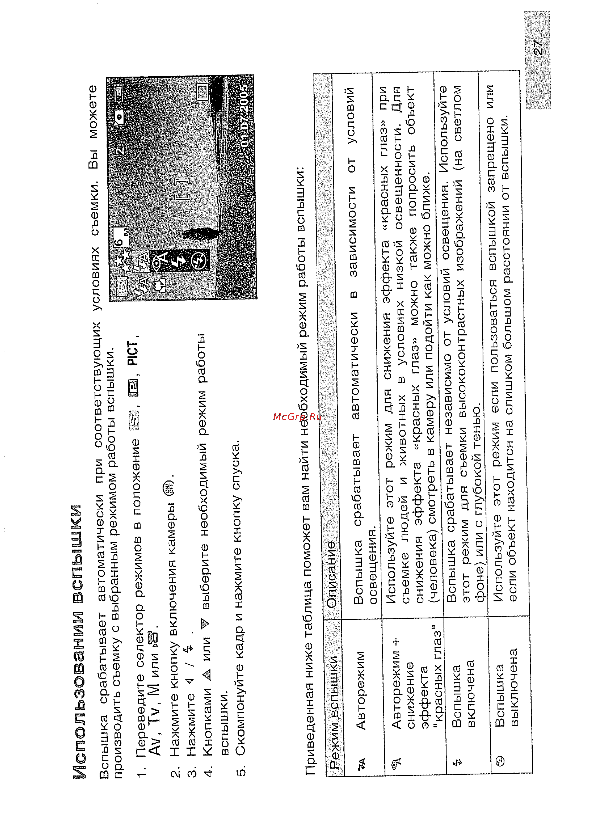 Pentax Optio 60 [29/84] Использовании вспышки
