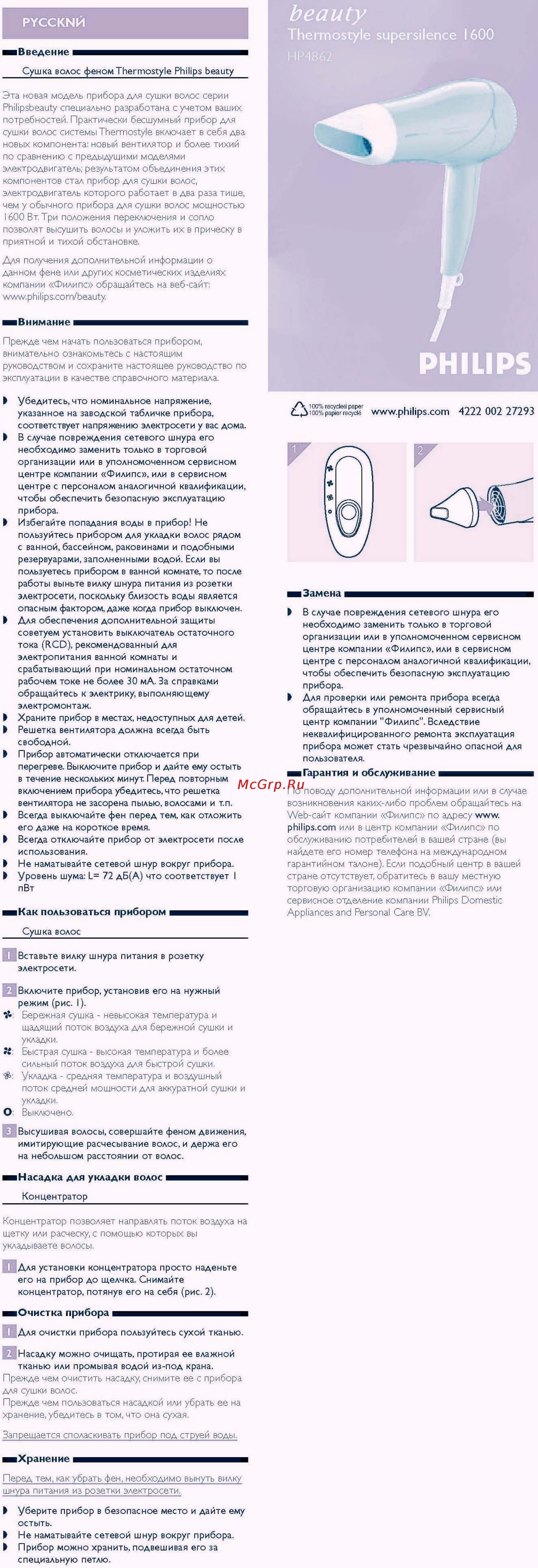 Philips HP 4862 Инструкция по эксплуатации онлайн