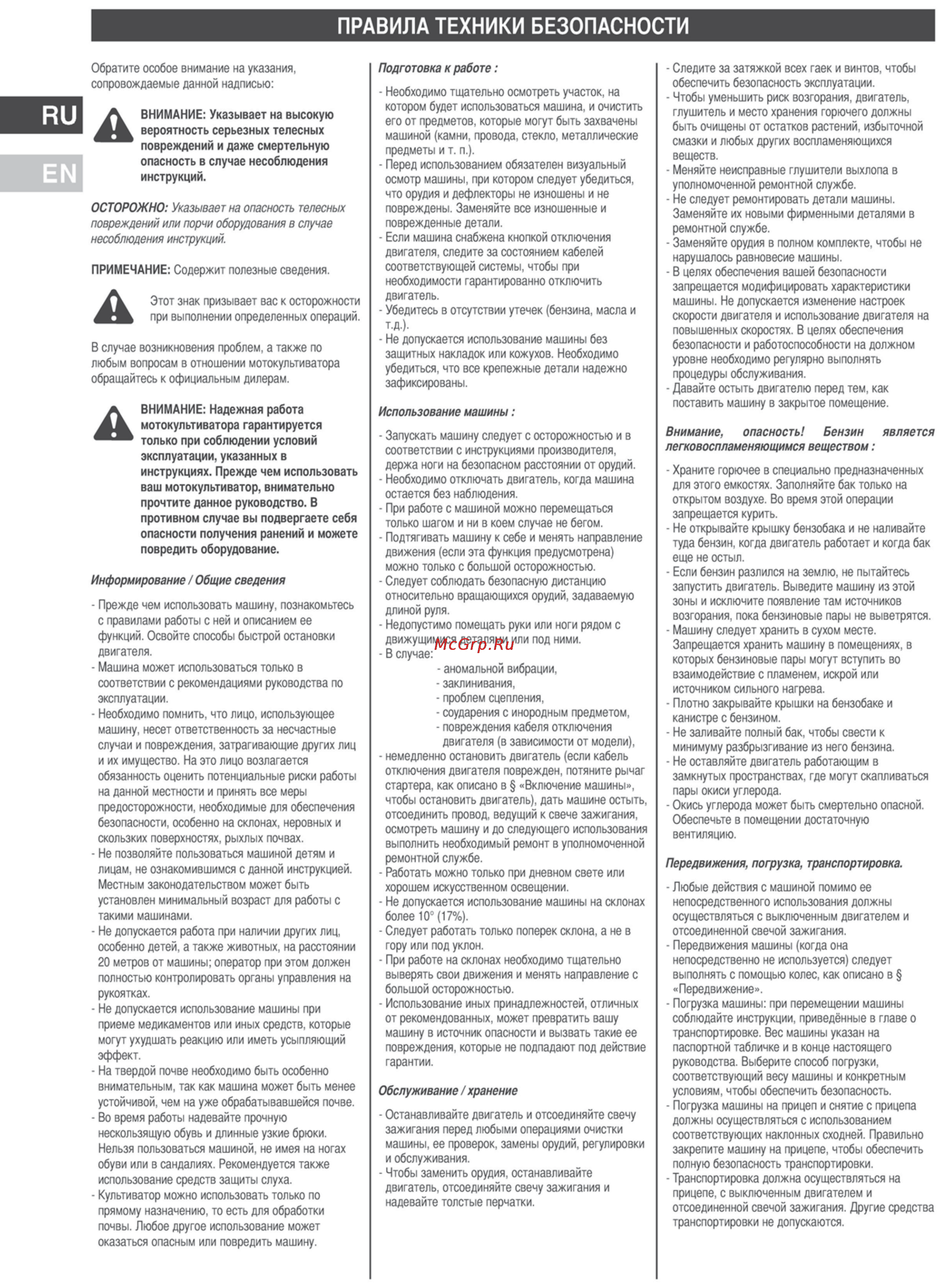 Caiman MB 81M Инструкция по эксплуатации онлайн [8/12] 137732
