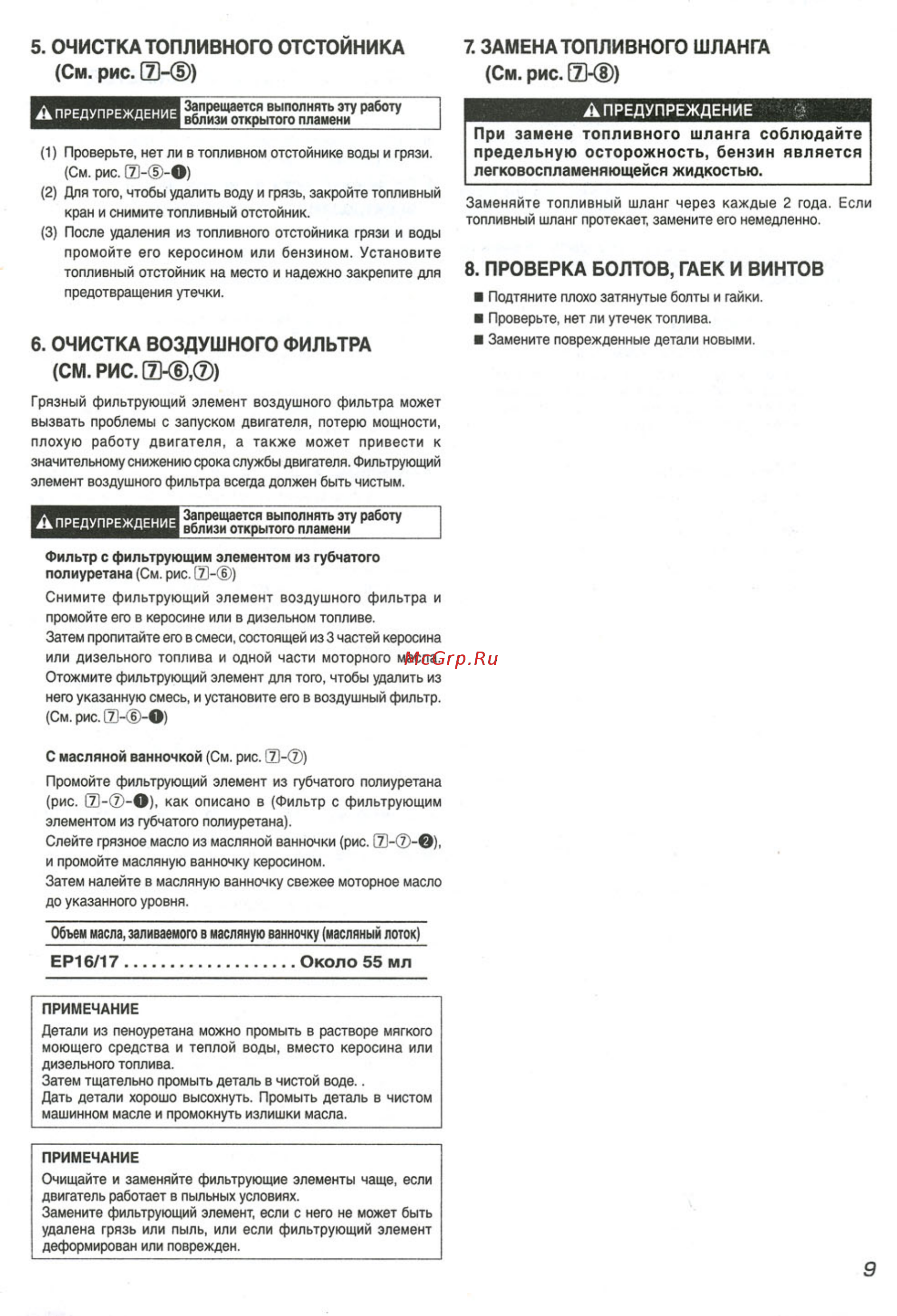 Robin-Subaru ROBIN SUBARU EP17 [10/13] См рис и