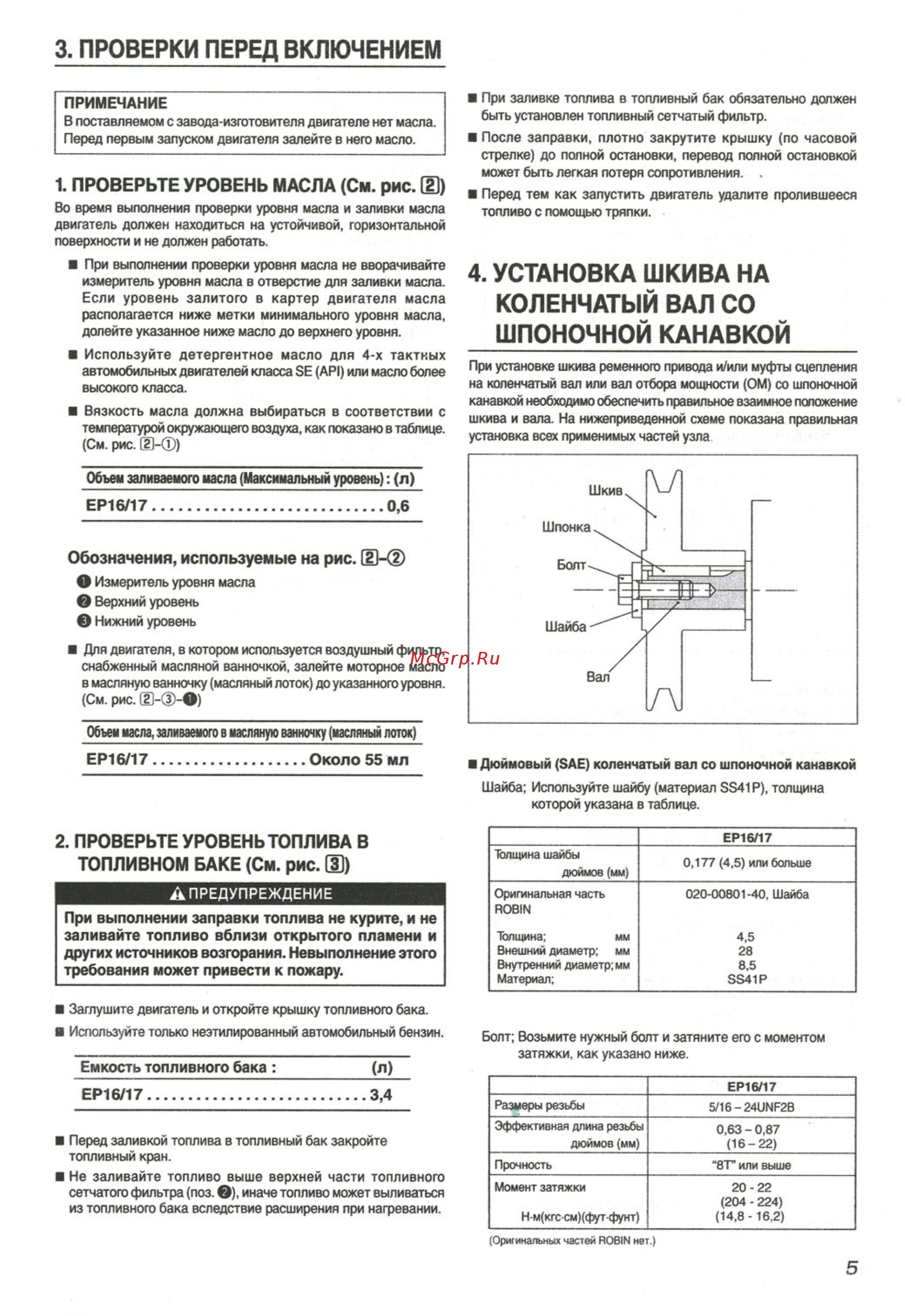 Caiman ECO MAX 50S C2 [6/13] Проверьте уровень масла см рис
