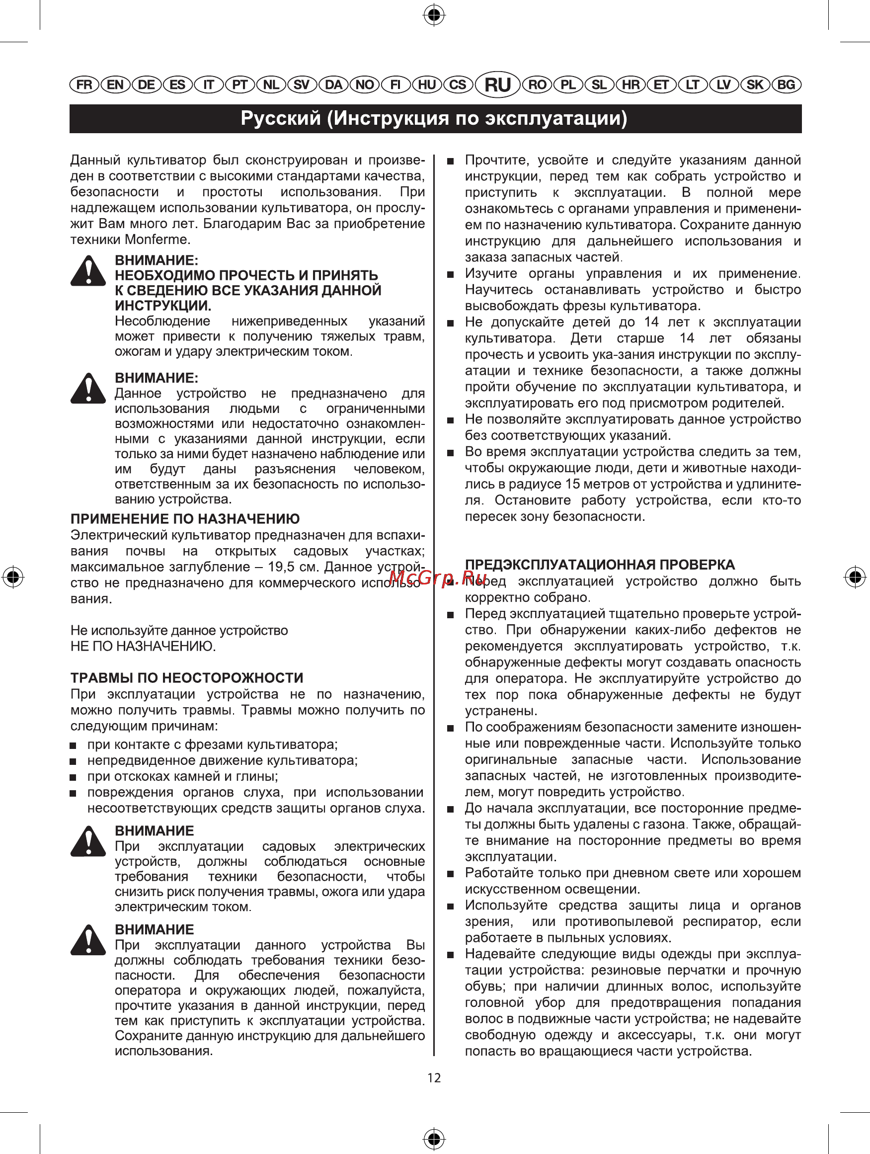 Monteferme 27067M, 0,95 кВт [2/10] Русский инструкция по эксплуатации