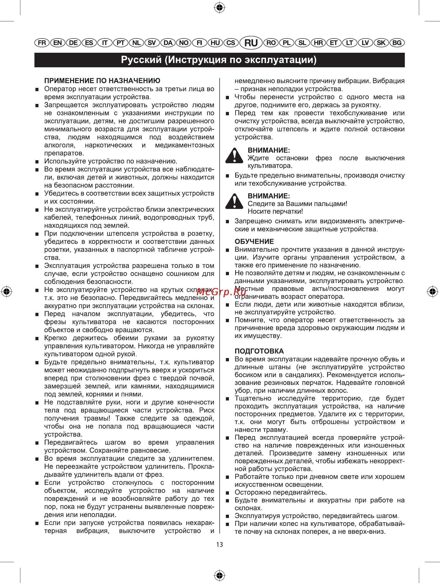 Monteferme 27067M, 0,95 кВт [3/10] Русский инструкция по эксплуатации