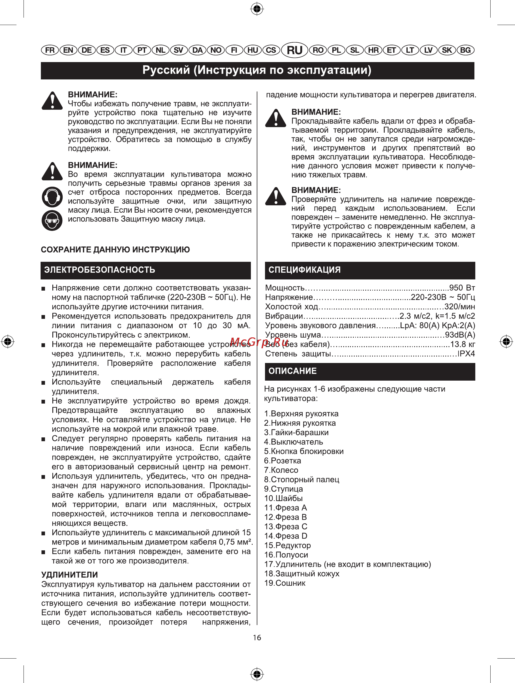 MONFERME 27067M [6/10] Русский инструкция по эксплуатации