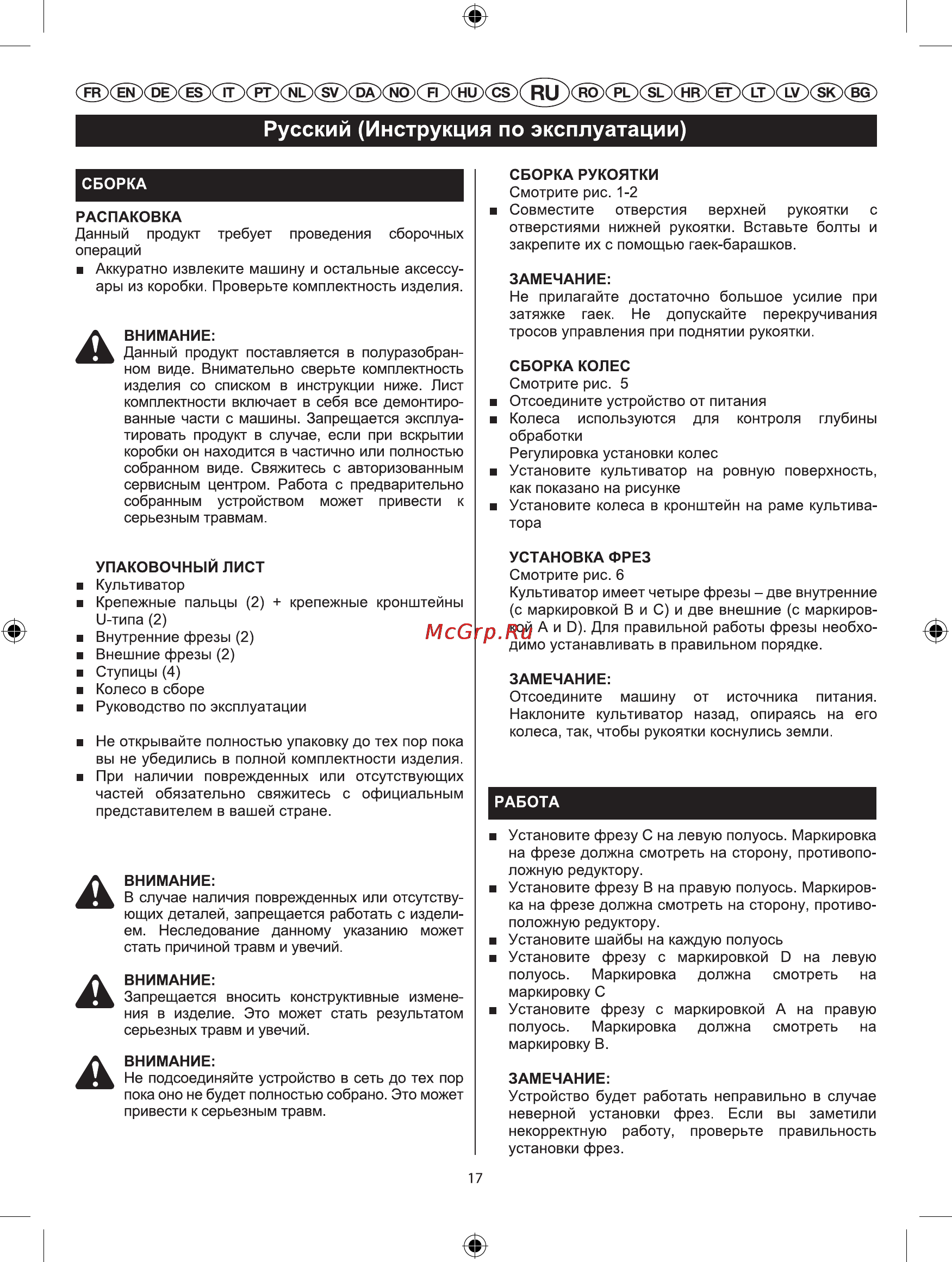 MONFERME 27067M [7/10] Русский инструкция по эксплуатации