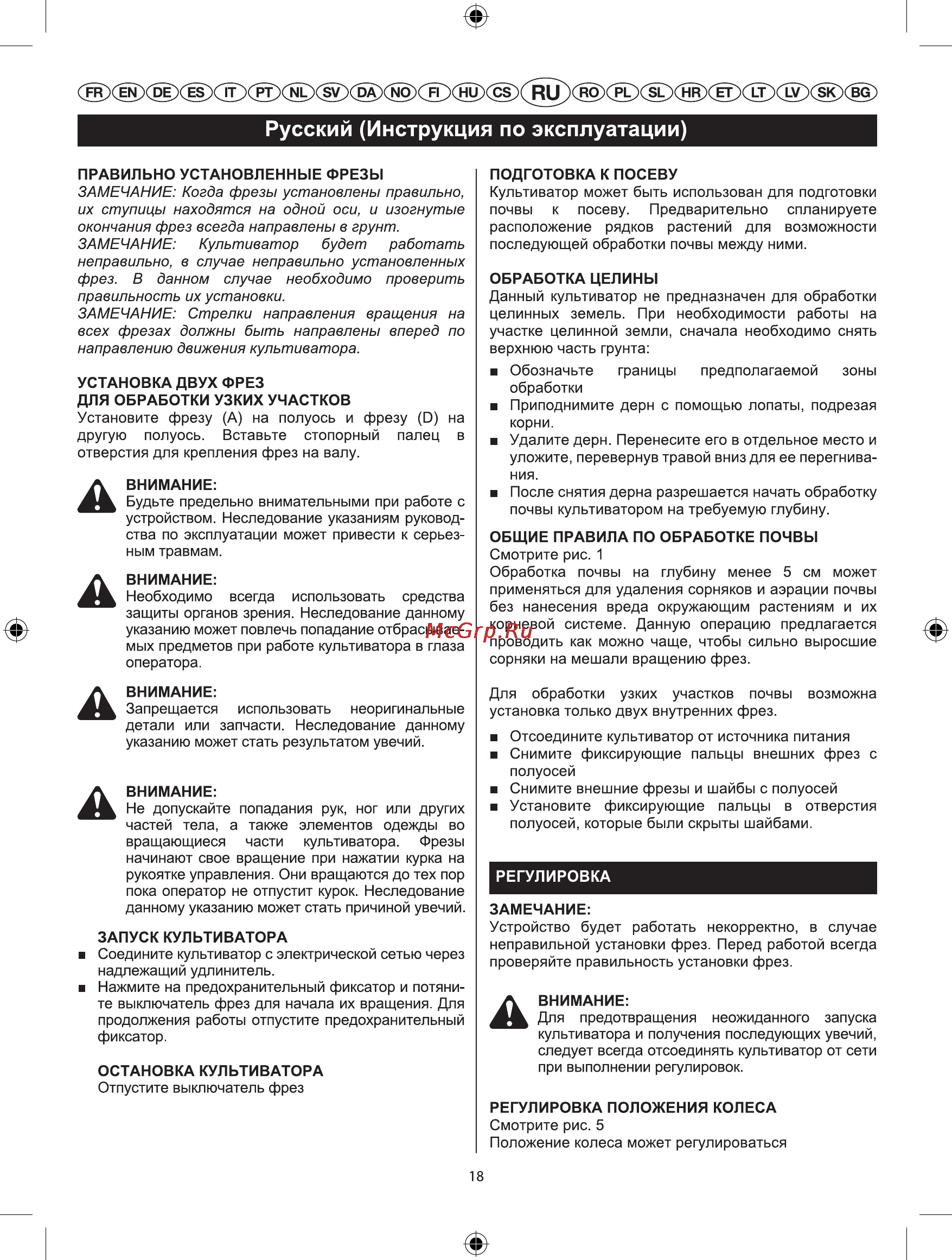 Monteferme 27067M, 0,95 кВт [8/10] Русский инструкция по эксплуатации