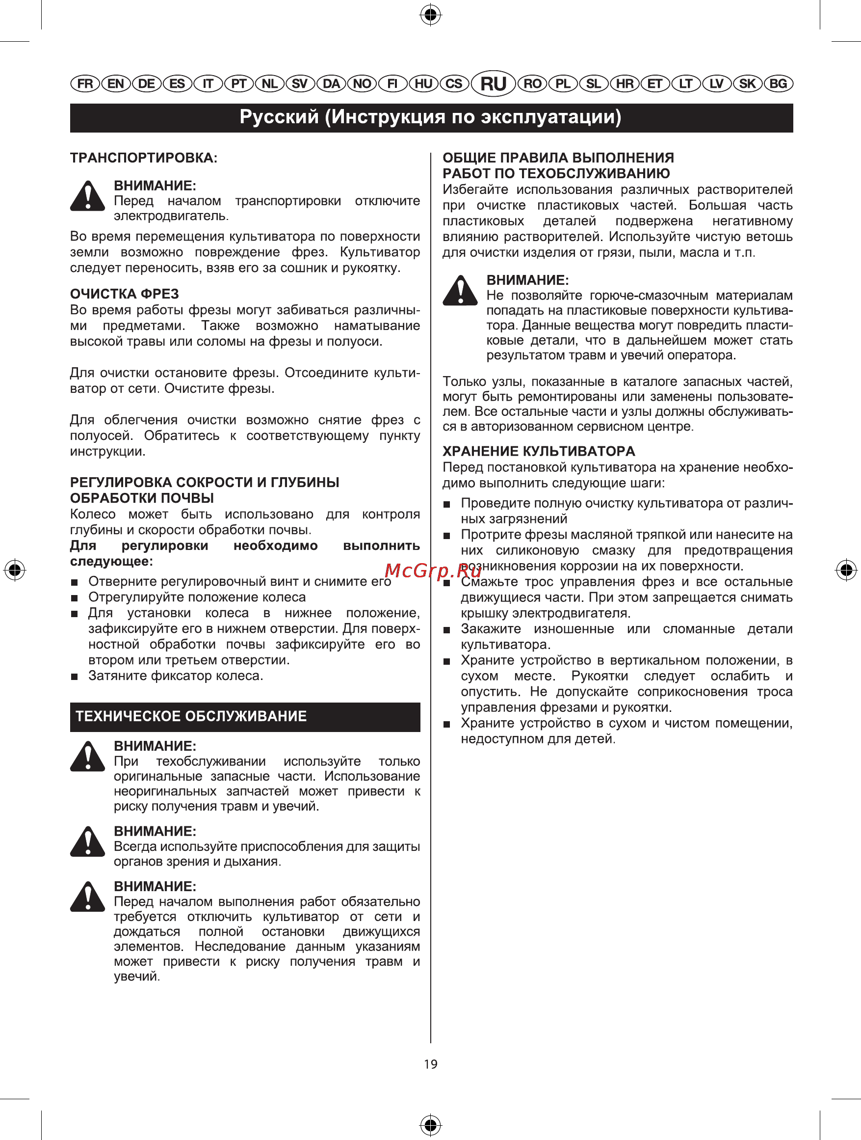 MONFERME 27067M [9/10] Русский инструкция по эксплуатации