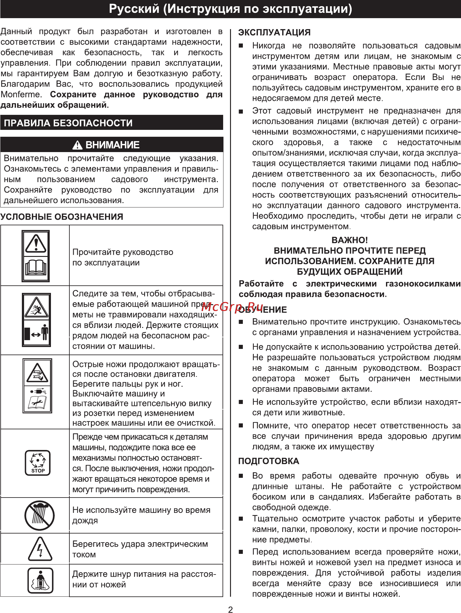 MONFERME 25187M [3/10] Русский инструкция по эксплуатации