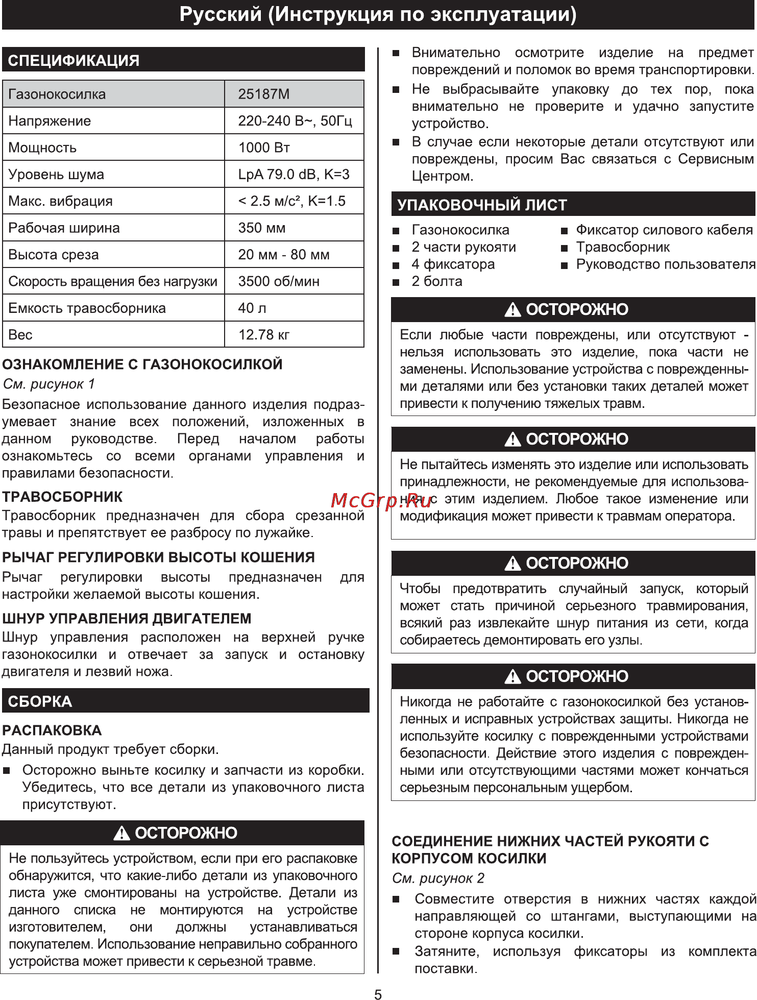 MONFERME 25187M [6/10] Русский инструкция по эксплуатации