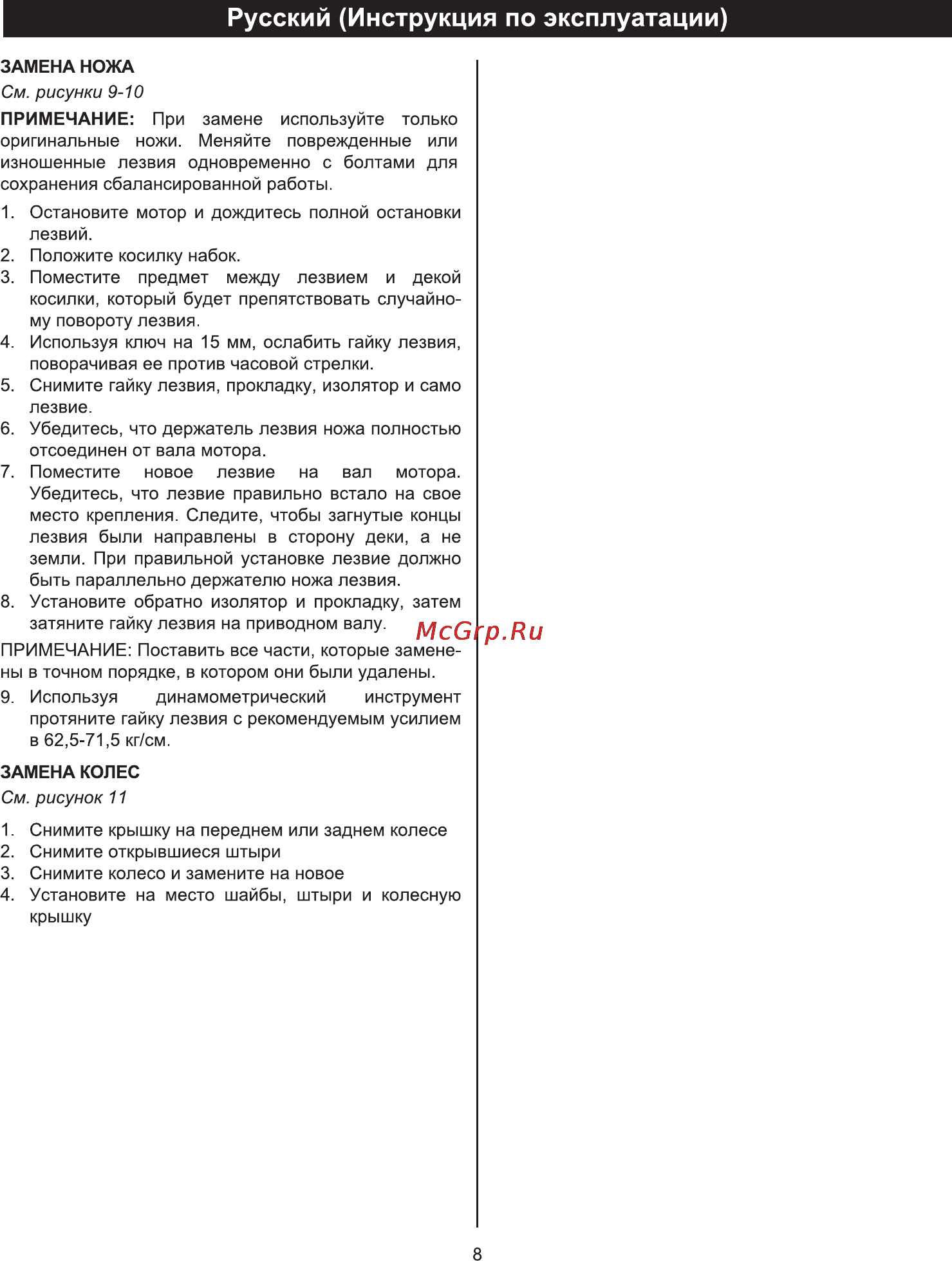 MONFERME 25187M [9/10] Русский инструкция по эксплуатации