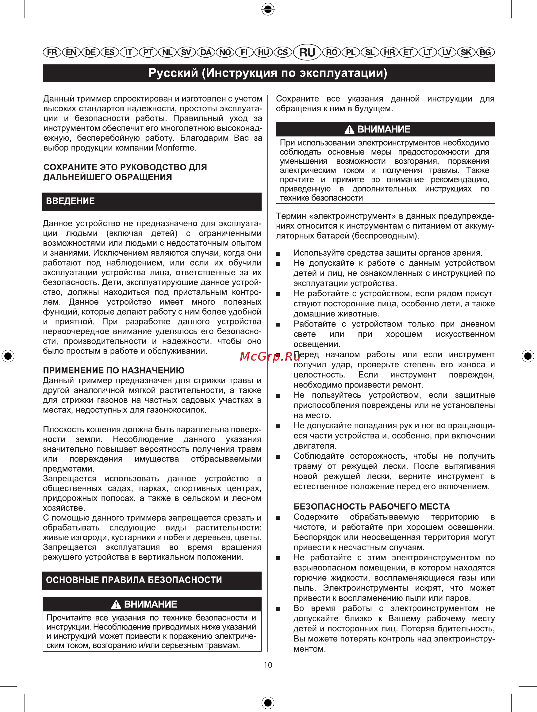 MONFERME 21317M [2/10] Основные правила безопасности