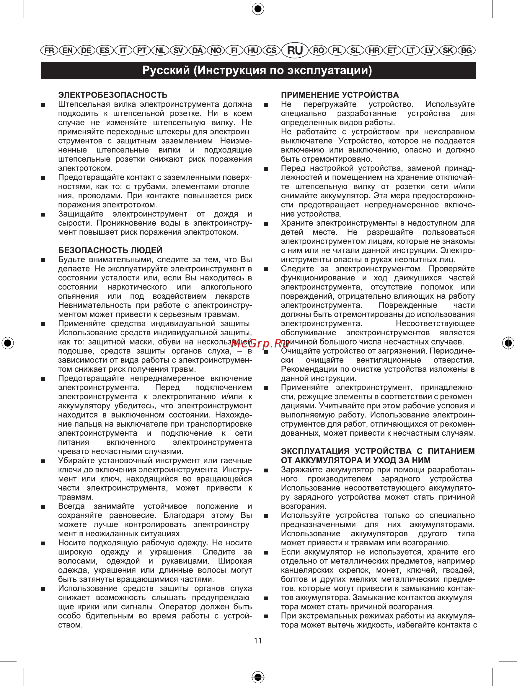 MONFERME 21317M [3/10] Эксплуатация устройства с питанием от аккумулятора и уход за ним