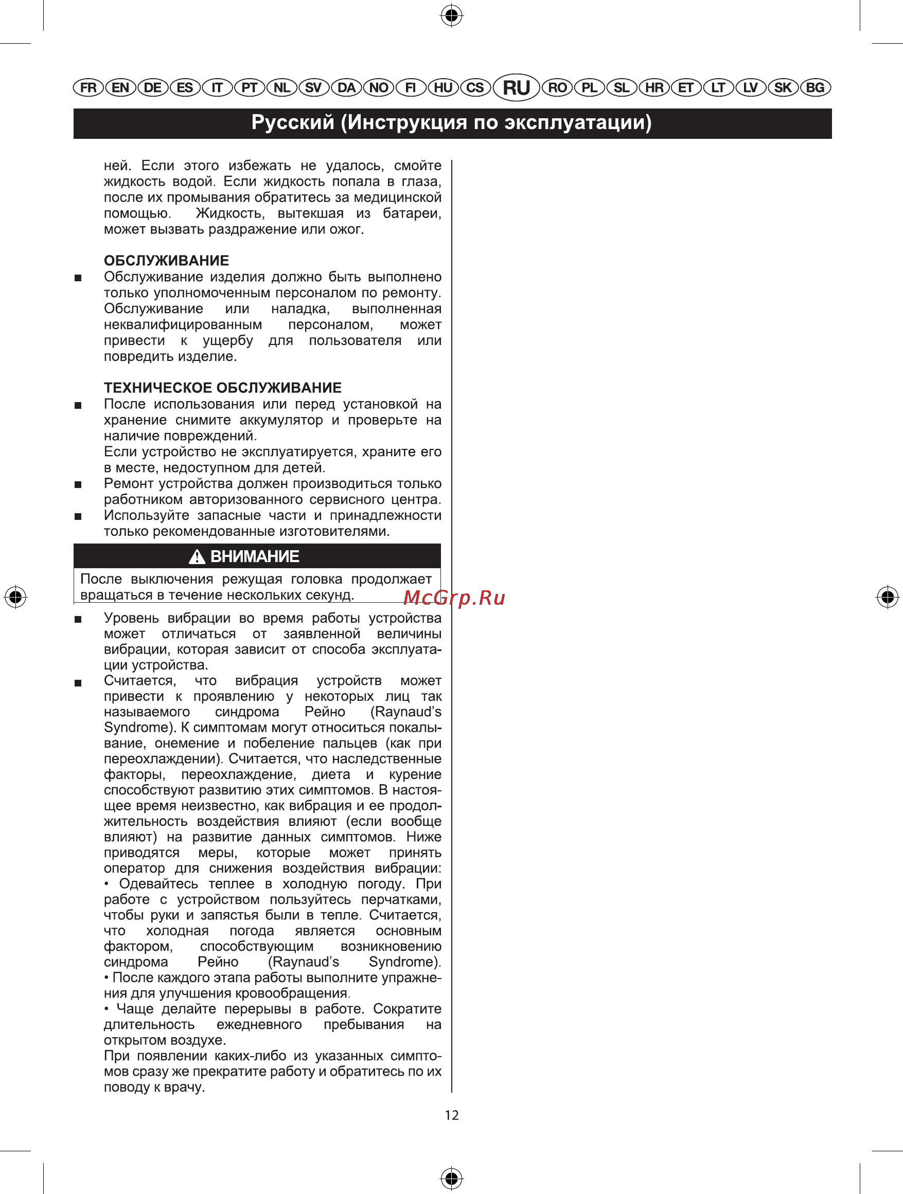 MONFERME 21317M [4/10] Техническое обслуживание
