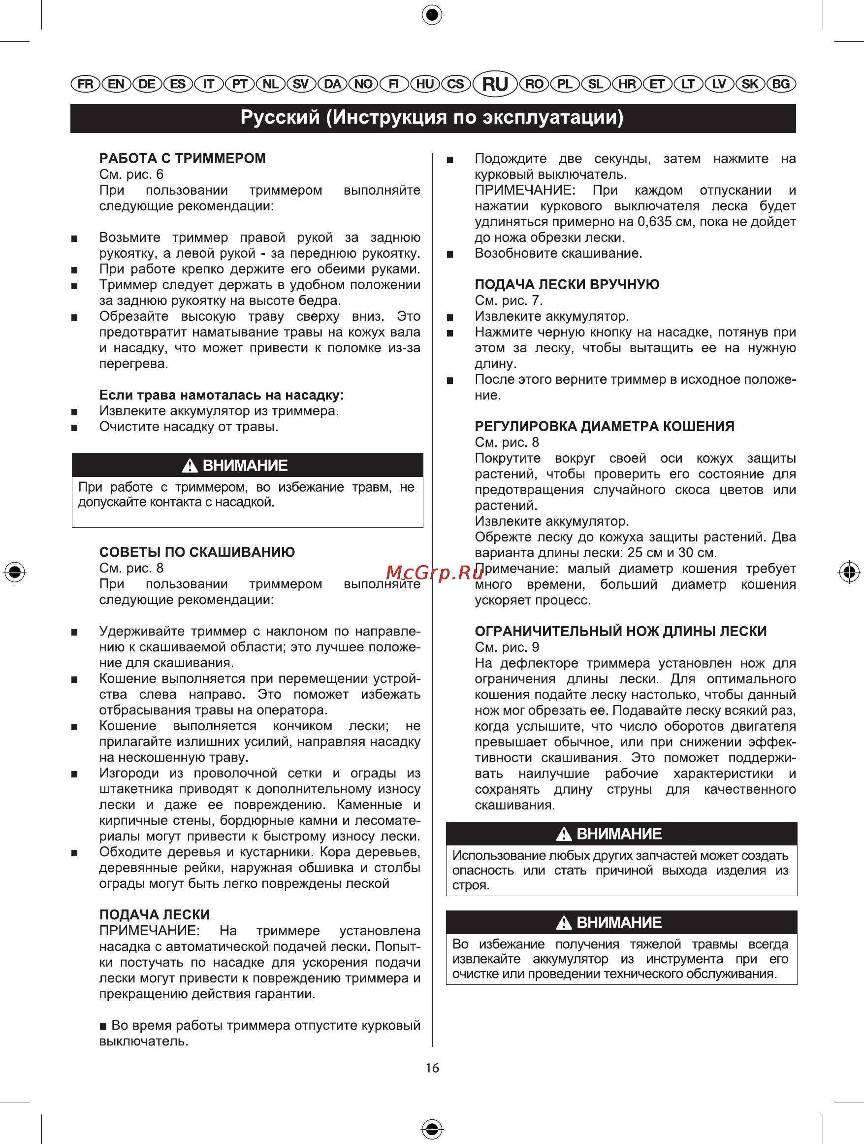 MONFERME 21317M [8/10] Подача лески