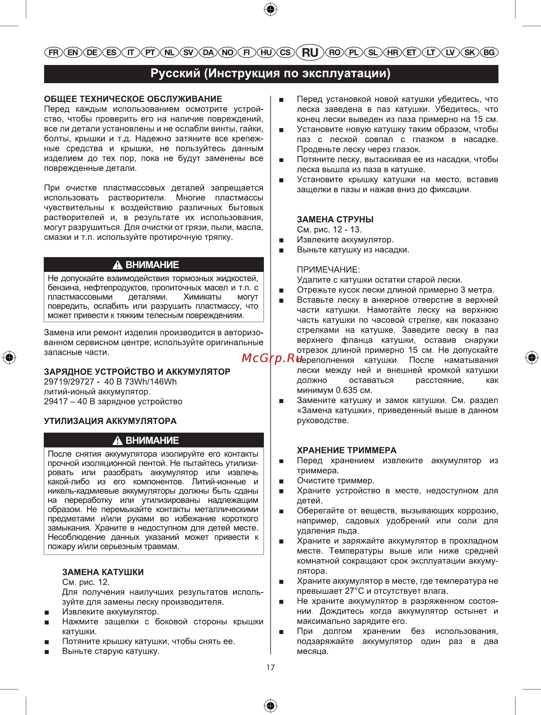 MONFERME 21317M [9/10] Русский инструкция по эксплуатации