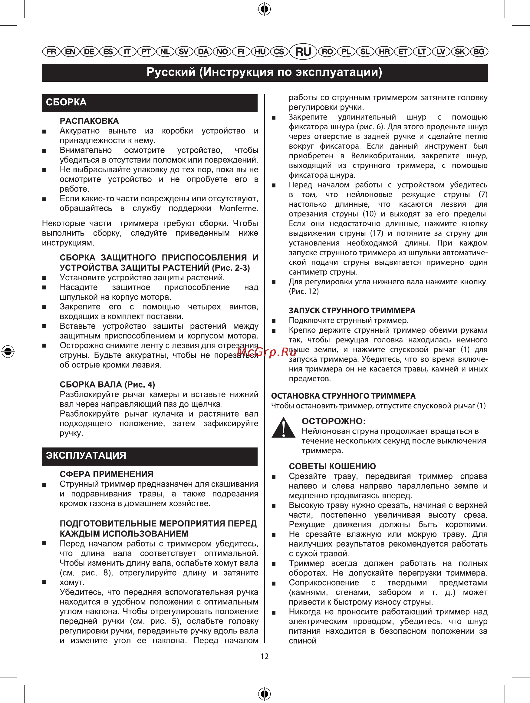 MONFERME 21327M [6/7] Эксплуатация