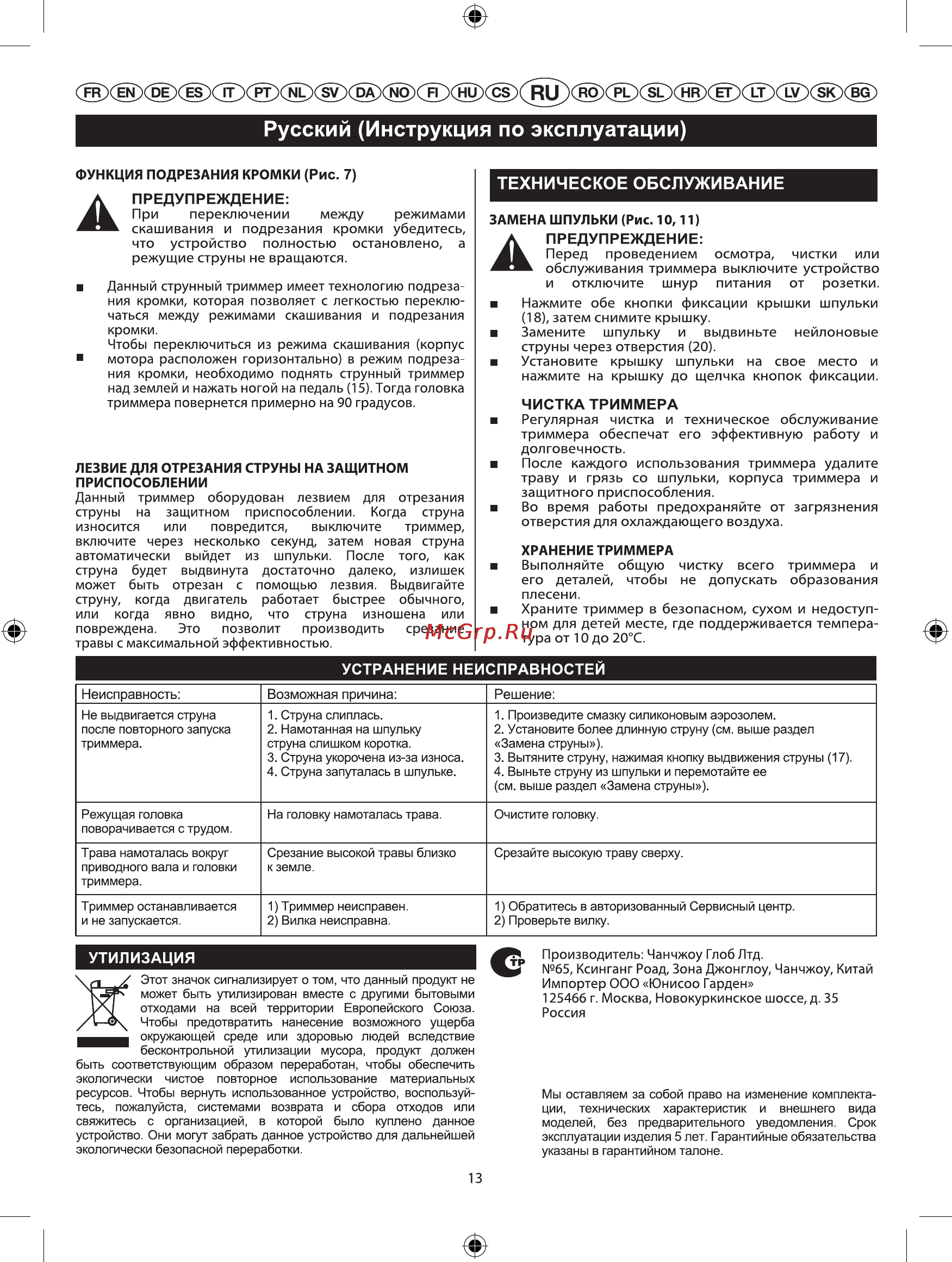 MONFERME 21327M [7/7] Русский инструкция по эксплуатации