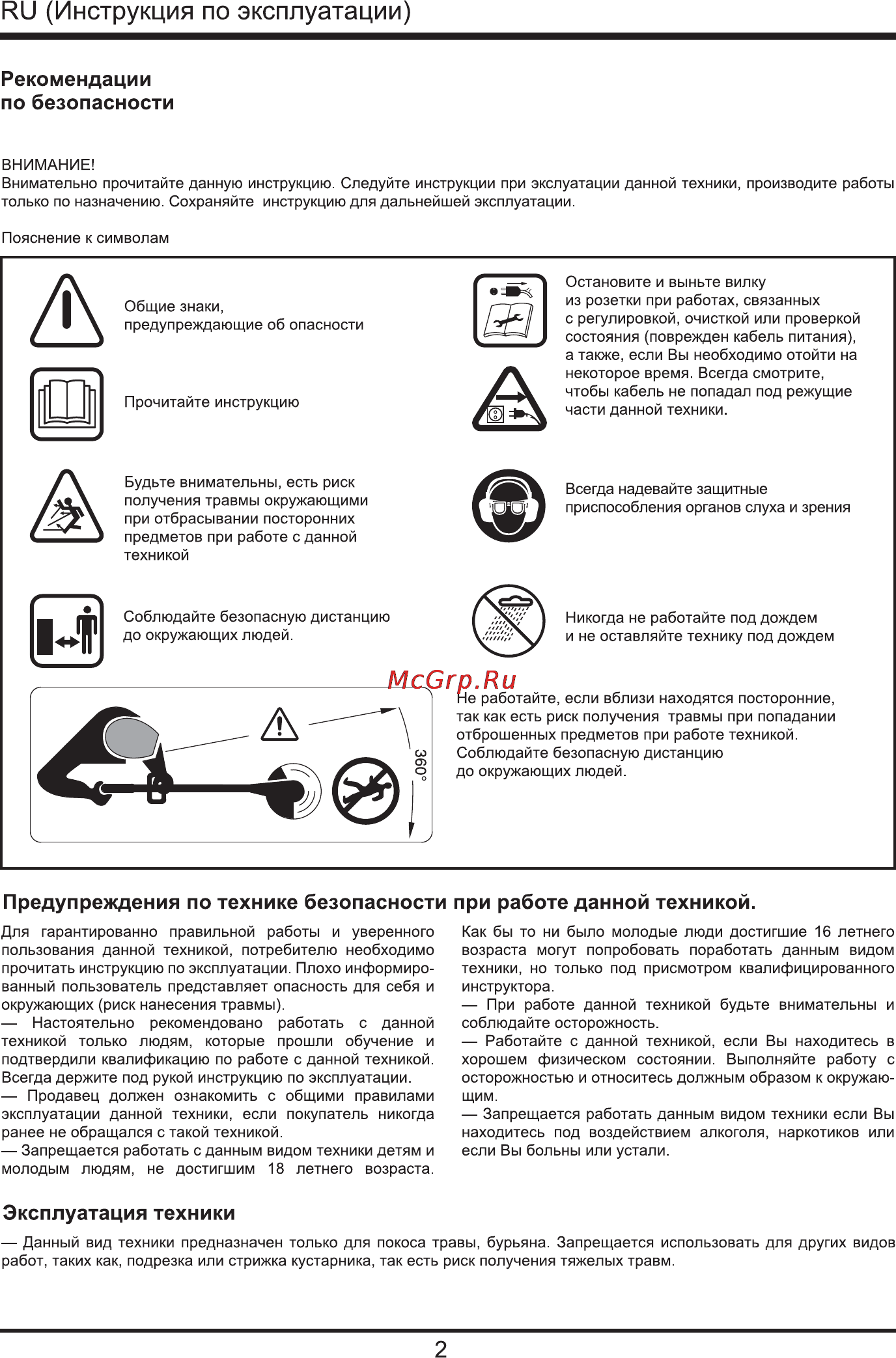 MONFERME 21337M [2/4] Эксплуатация техники